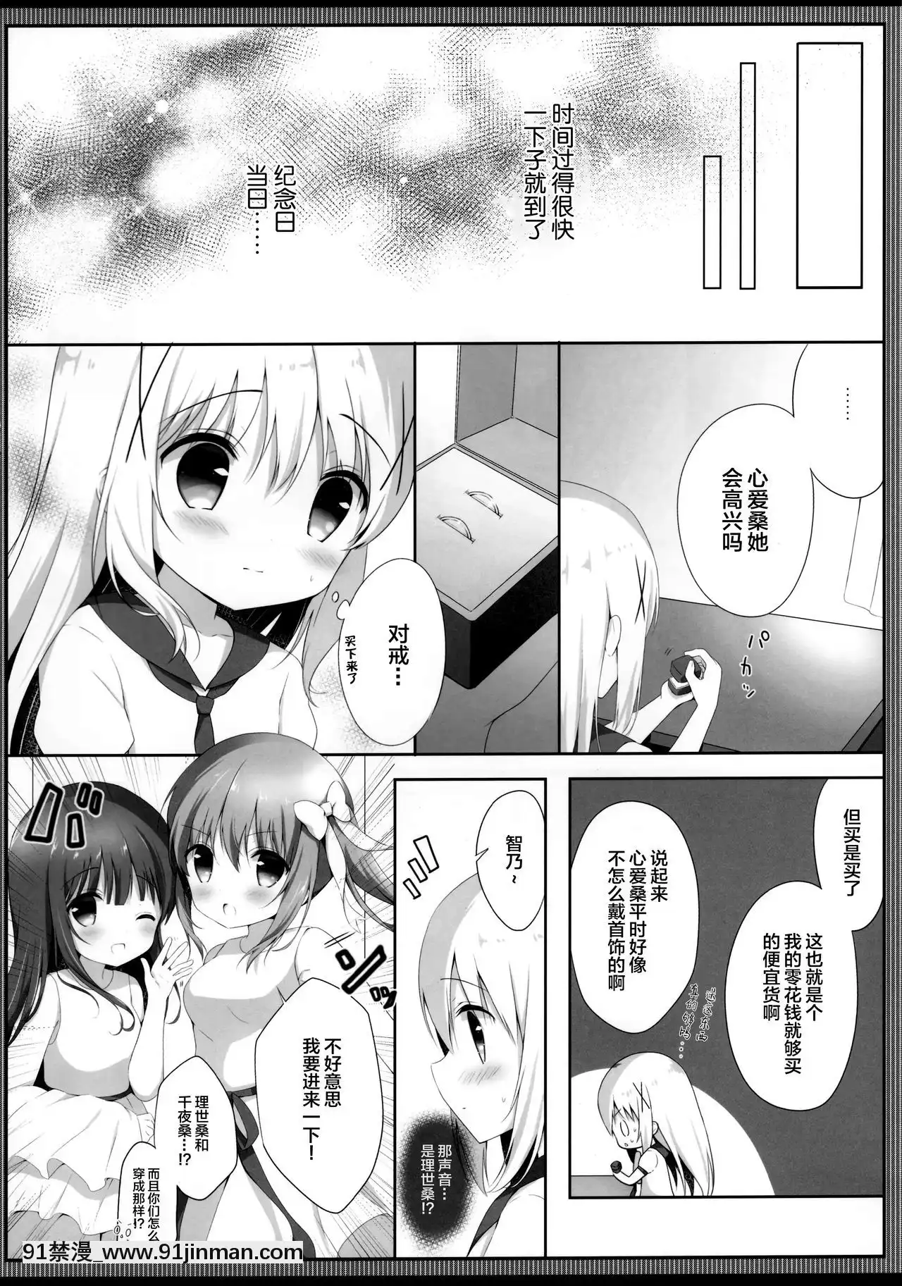 [紳士倉庫&Lolipoi聯合漢化](COMIC1☆13)[あめうさぎ(飴玉コン)]ココチノ結婚しました(ご注文はうさぎですか-)[spicer 18h pto]