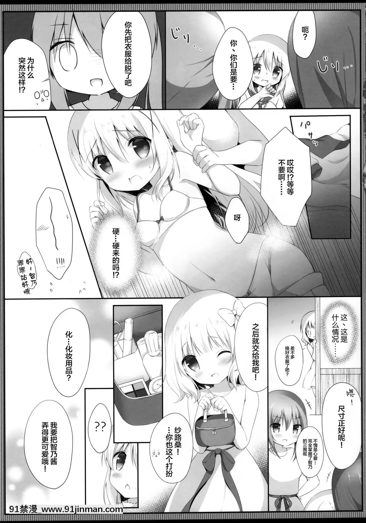 [紳士倉庫&Lolipoi聯合漢化](COMIC1☆13)[あめうさぎ(飴玉コン)]ココチノ結婚しました(ご注文はうさぎですか-)[spicer 18h pto]