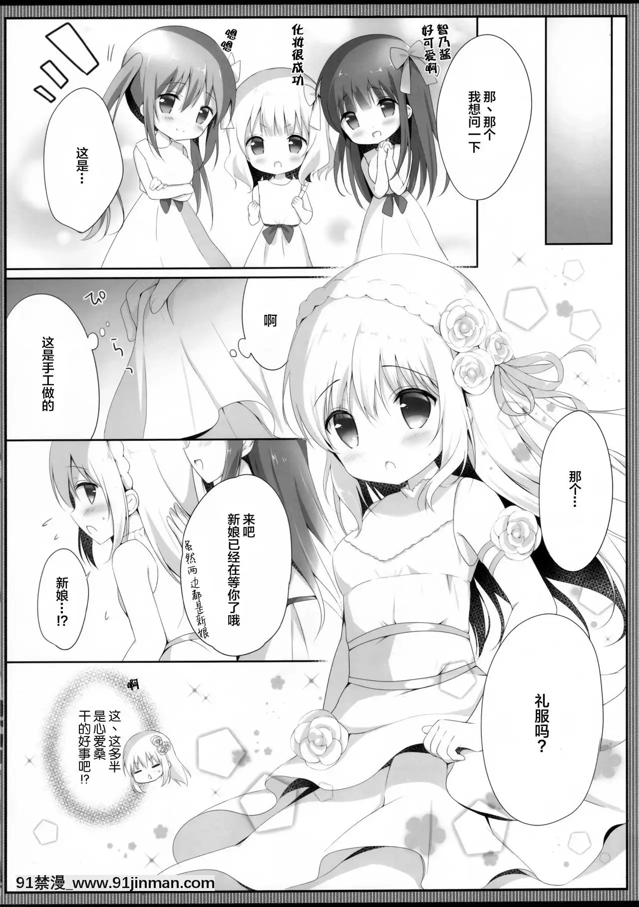 [紳士倉庫&Lolipoi聯合漢化](COMIC1☆13)[あめうさぎ(飴玉コン)]ココチノ結婚しました(ご注文はうさぎですか-)[spicer 18h pto]