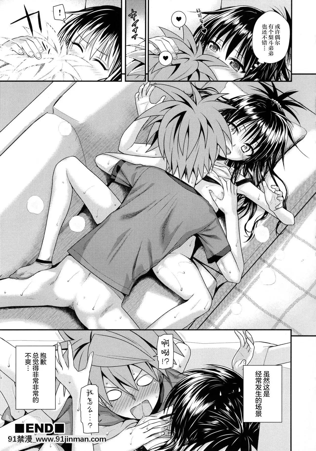 [無毒漢化組](C97)[40010壱號(40010試作型)]MAGICALORANGEDARKNESS(ToLOVEる-とらぶる-)[h漫 滿堂]