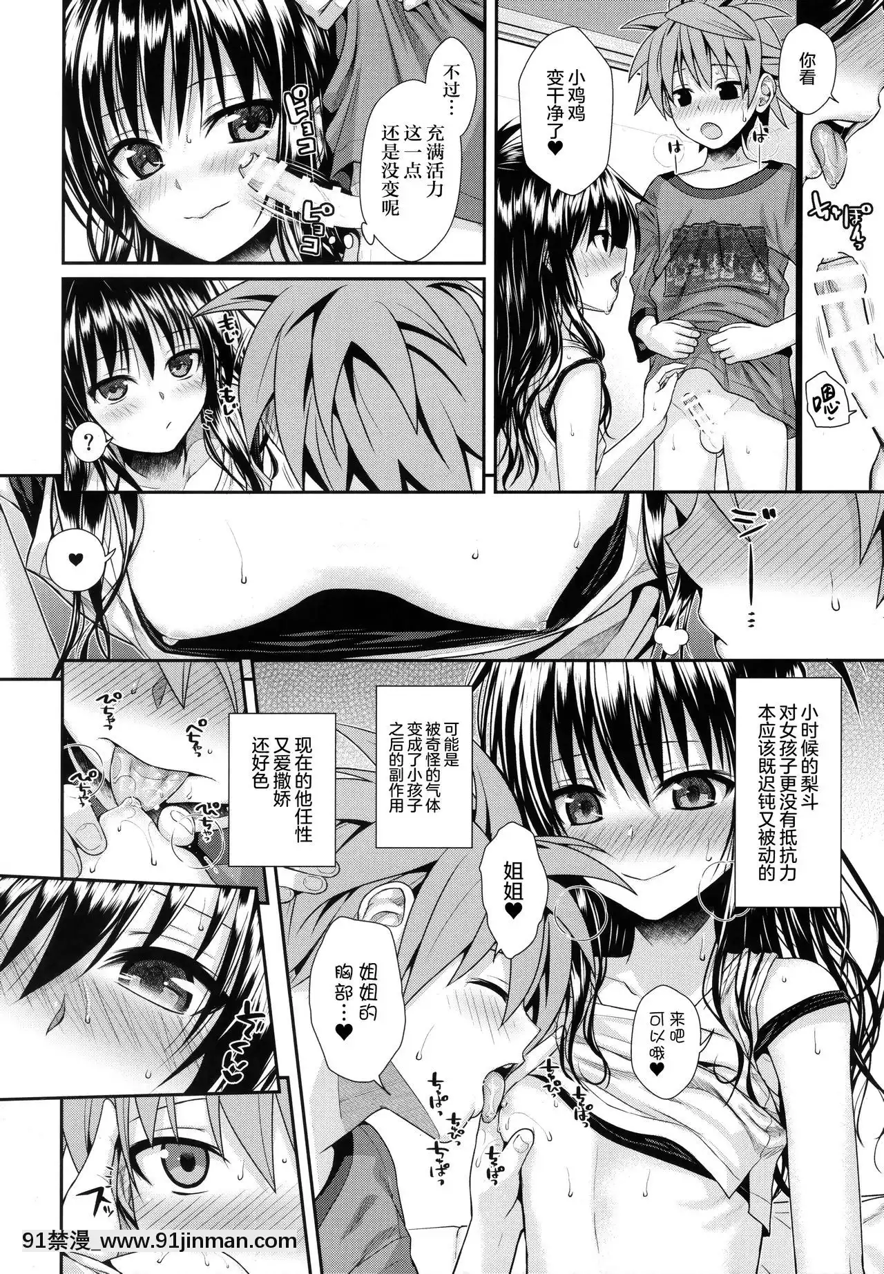 [無毒漢化組](C97)[40010壱號(40010試作型)]MAGICALORANGEDARKNESS(ToLOVEる-とらぶる-)[h漫 滿堂]