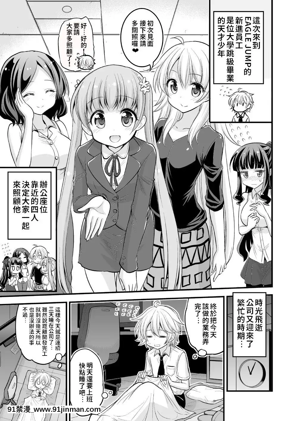 [禁漫漢化組][Hasemibox(長谷見亮)]お姉ちゃんとショタのお泊りデイズ(NEWGAME!)[norton 18h for sale]