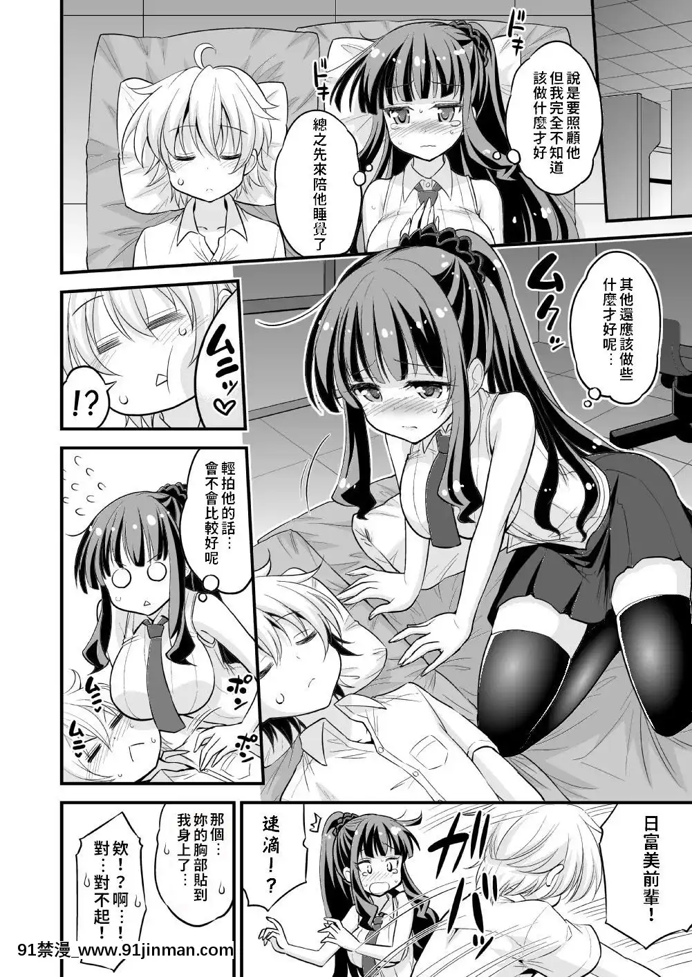 [禁漫漢化組][Hasemibox(長谷見亮)]お姉ちゃんとショタのお泊りデイズ(NEWGAME!)[norton 18h for sale]