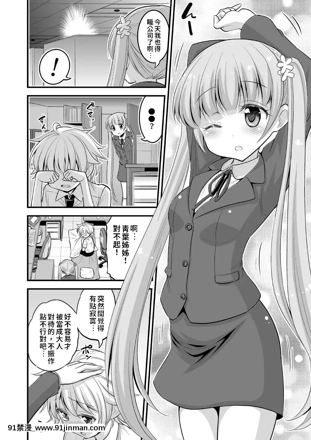 [禁漫漢化組][Hasemibox(長谷見亮)]お姉ちゃんとショタのお泊りデイズ(NEWGAME!)[norton 18h for sale]