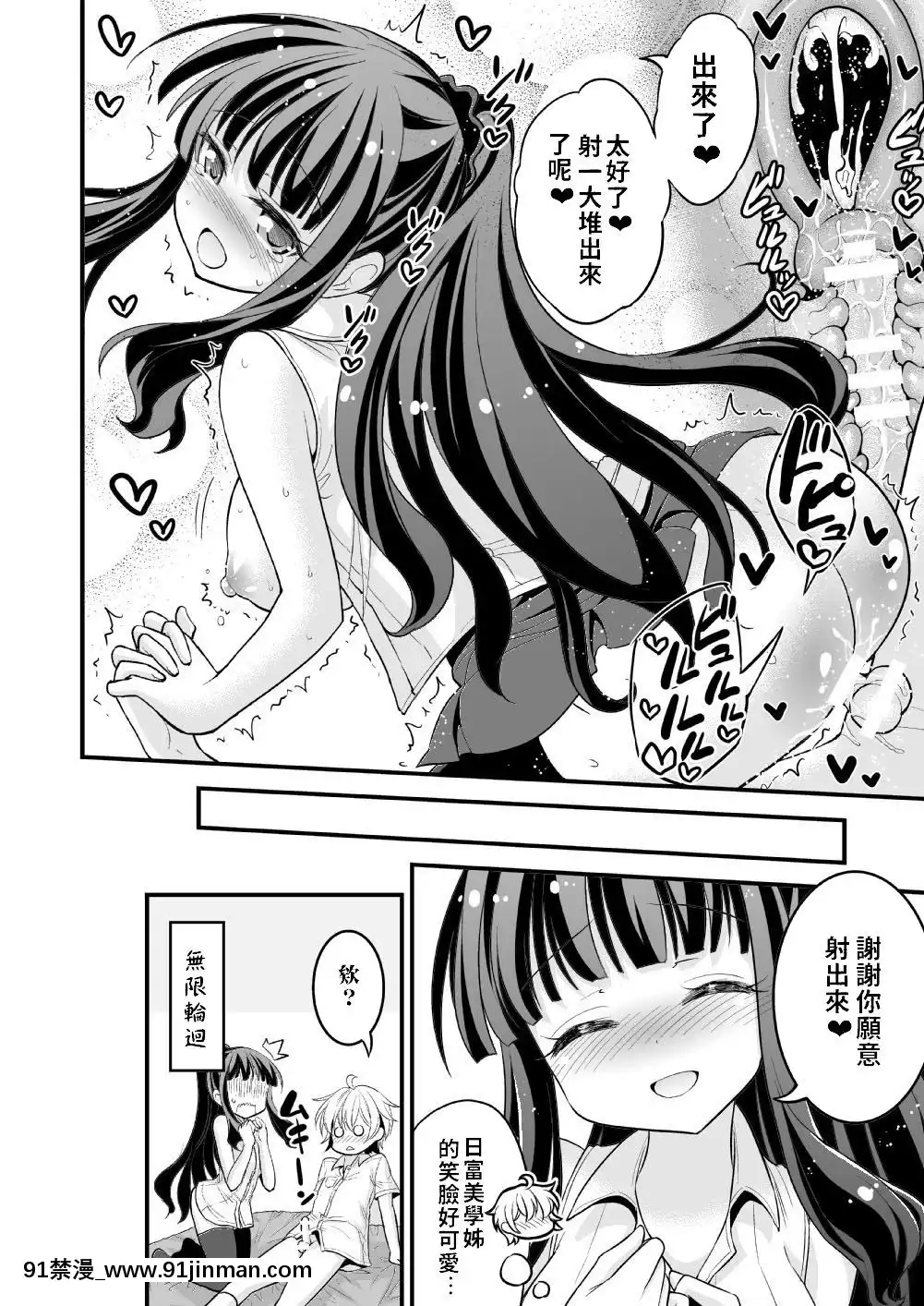 [禁漫漢化組][Hasemibox(長谷見亮)]お姉ちゃんとショタのお泊りデイズ(NEWGAME!)[norton 18h for sale]