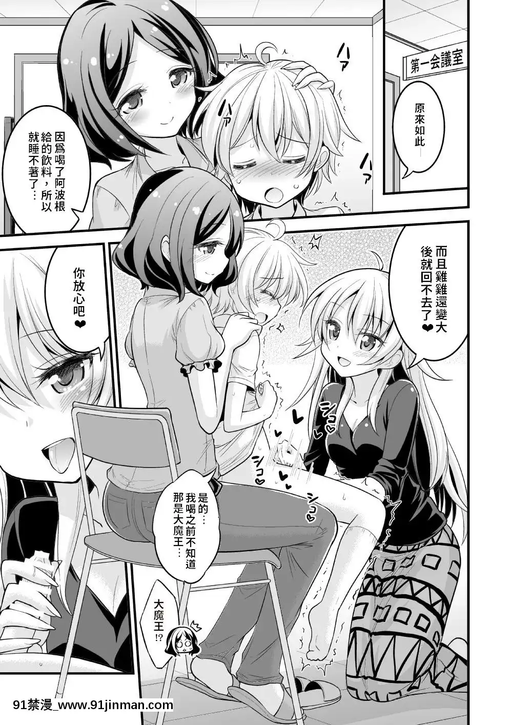 [禁漫漢化組][Hasemibox(長谷見亮)]お姉ちゃんとショタのお泊りデイズ(NEWGAME!)[norton 18h for sale]