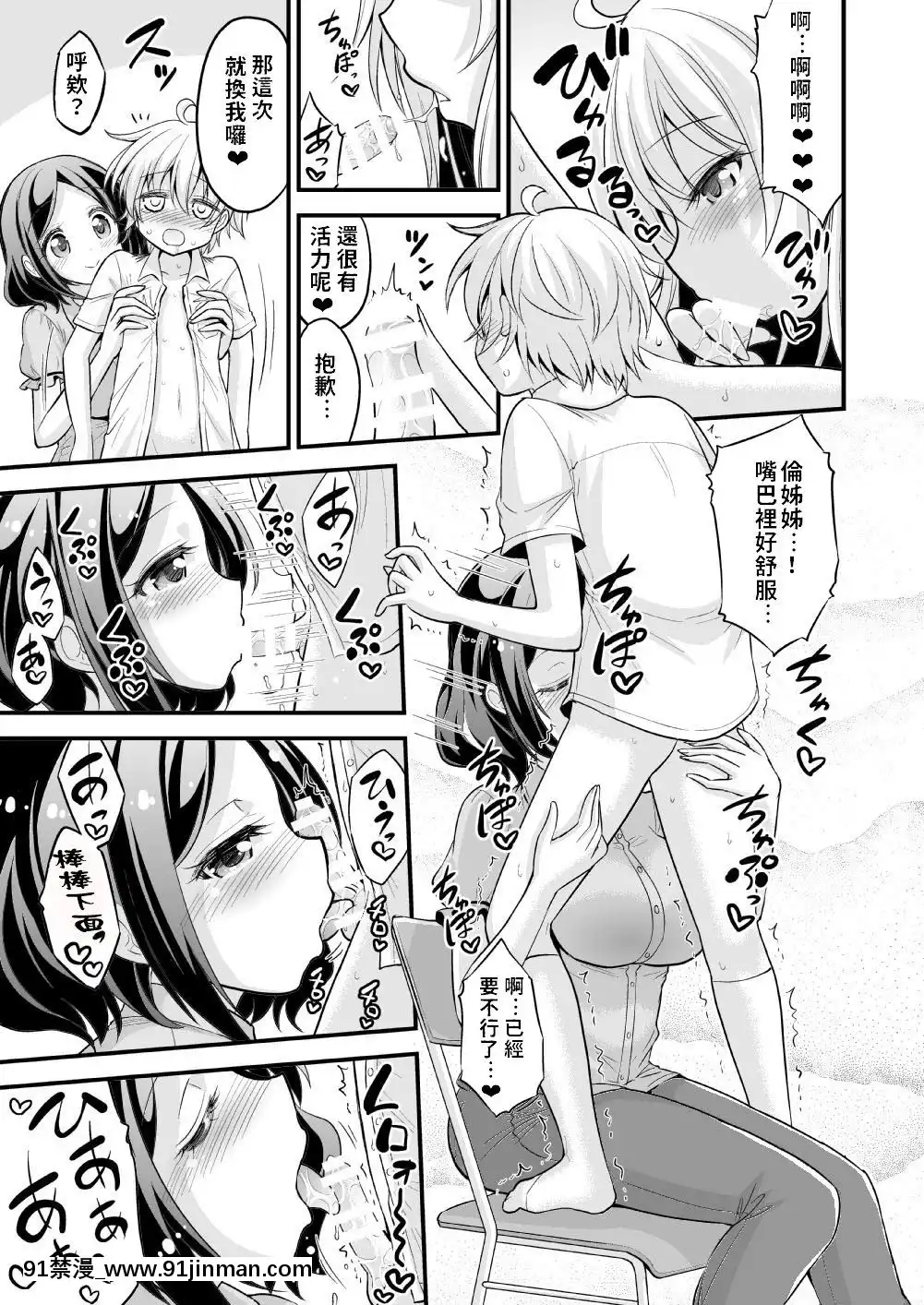 [禁漫漢化組][Hasemibox(長谷見亮)]お姉ちゃんとショタのお泊りデイズ(NEWGAME!)[norton 18h for sale]