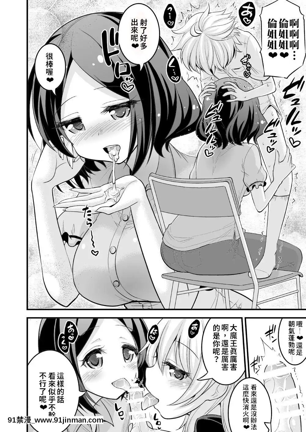 [禁漫漢化組][Hasemibox(長谷見亮)]お姉ちゃんとショタのお泊りデイズ(NEWGAME!)[norton 18h for sale]