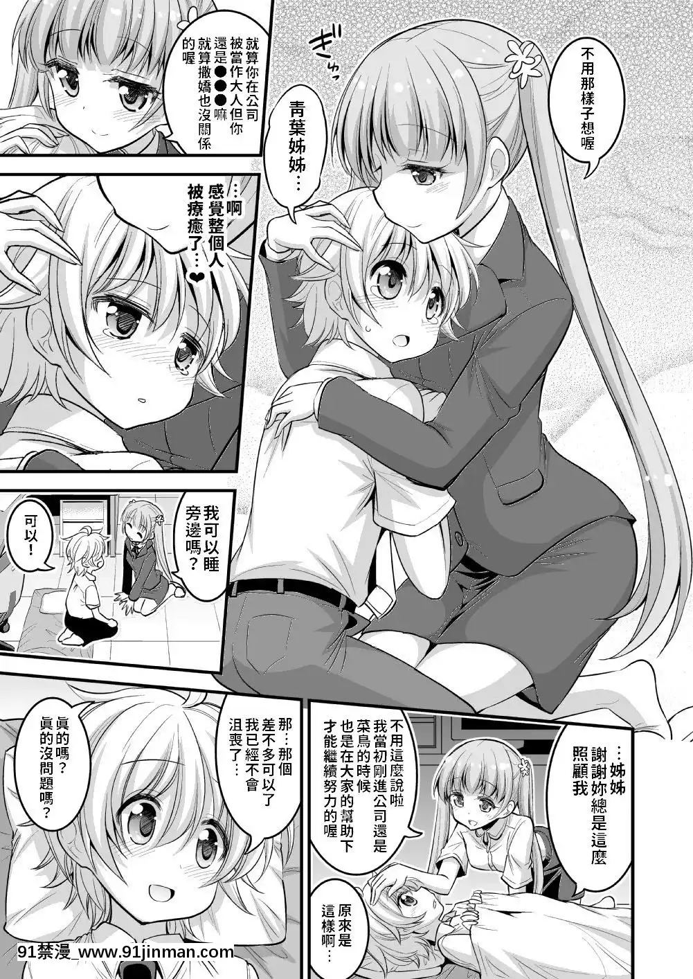 [禁漫漢化組][Hasemibox(長谷見亮)]お姉ちゃんとショタのお泊りデイズ(NEWGAME!)[norton 18h for sale]