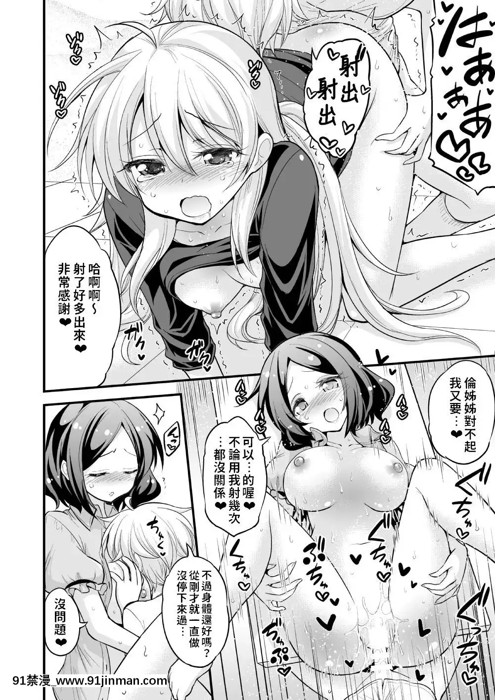 [禁漫漢化組][Hasemibox(長谷見亮)]お姉ちゃんとショタのお泊りデイズ(NEWGAME!)[norton 18h for sale]