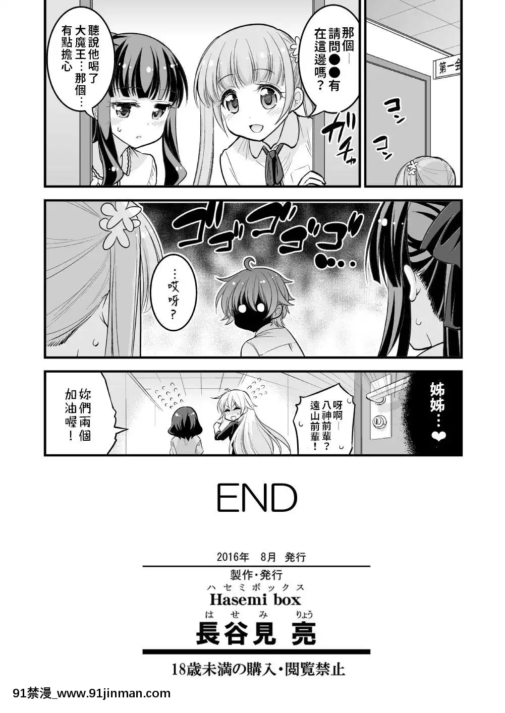 [禁漫漢化組][Hasemibox(長谷見亮)]お姉ちゃんとショタのお泊りデイズ(NEWGAME!)[norton 18h for sale]