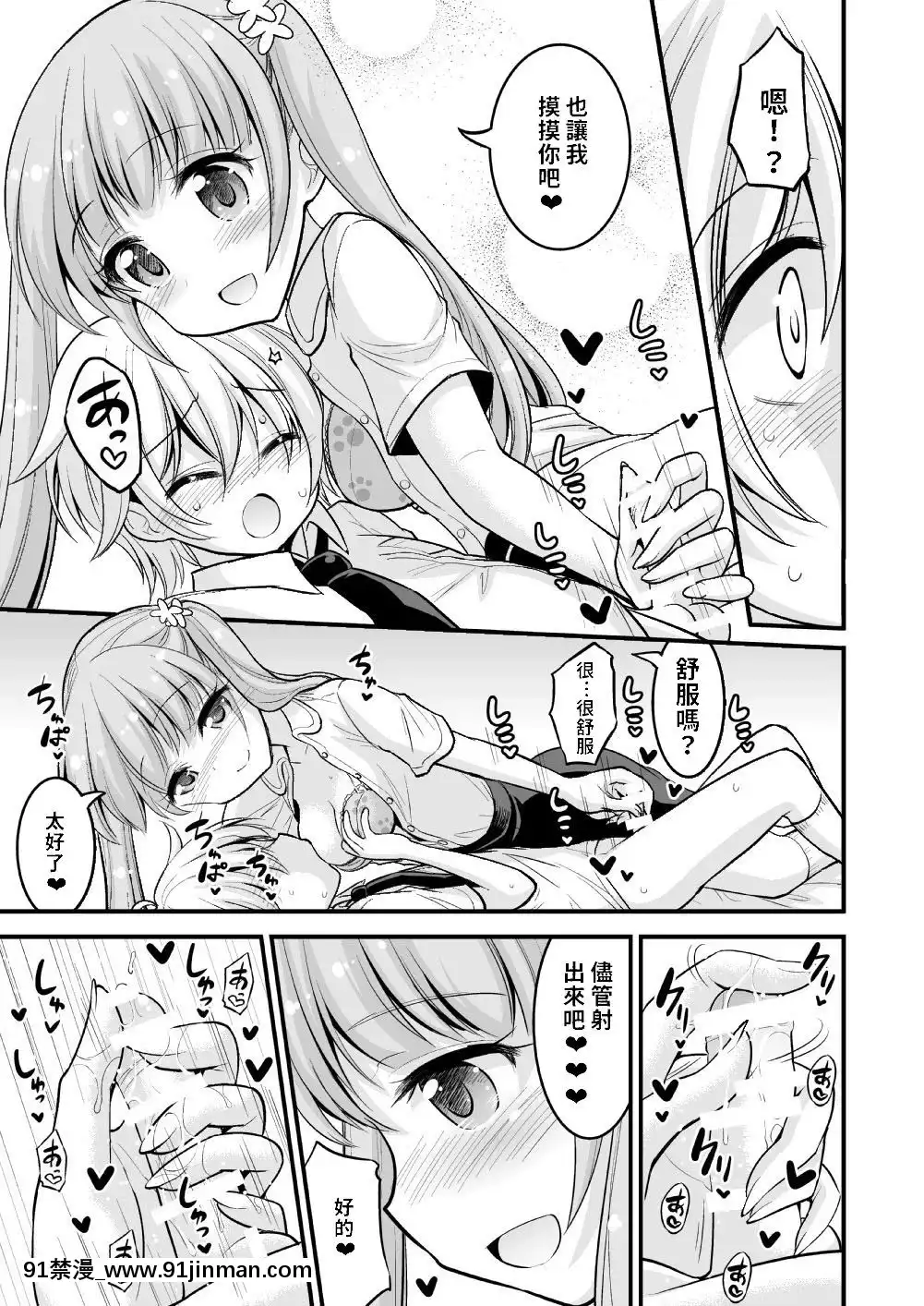 [禁漫漢化組][Hasemibox(長谷見亮)]お姉ちゃんとショタのお泊りデイズ(NEWGAME!)[norton 18h for sale]