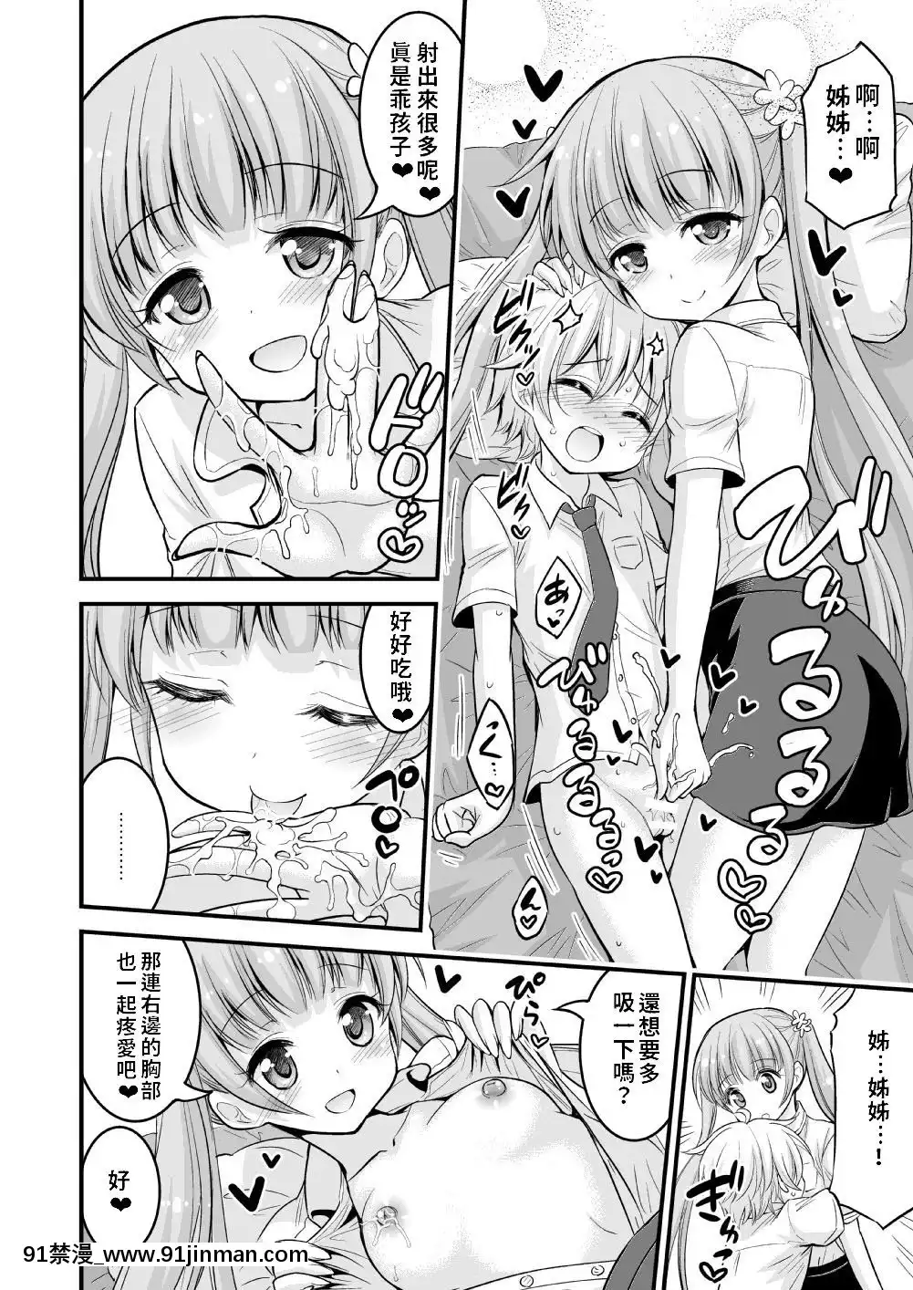 [禁漫漢化組][Hasemibox(長谷見亮)]お姉ちゃんとショタのお泊りデイズ(NEWGAME!)[norton 18h for sale]