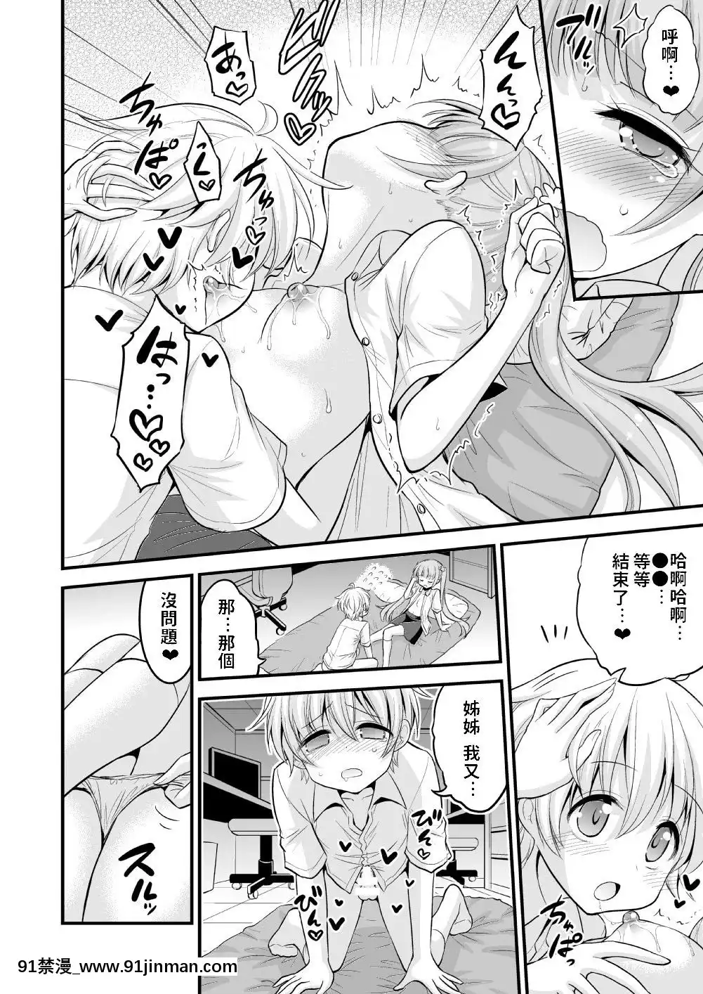 [禁漫漢化組][Hasemibox(長谷見亮)]お姉ちゃんとショタのお泊りデイズ(NEWGAME!)[norton 18h for sale]