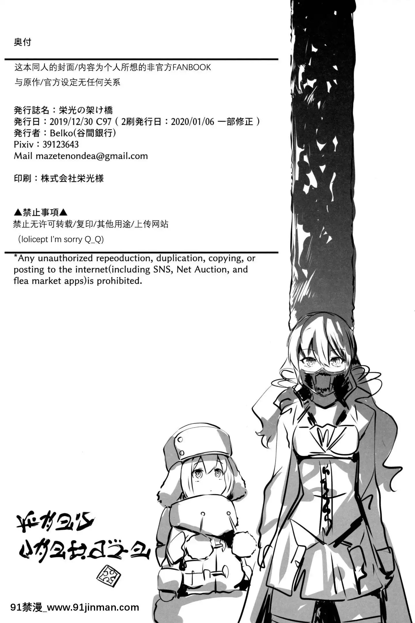 (C97)[谷間銀行(Belko)]栄光の架け橋(コードヴェイン)[中國翻訳][水原千鶴 h漫]