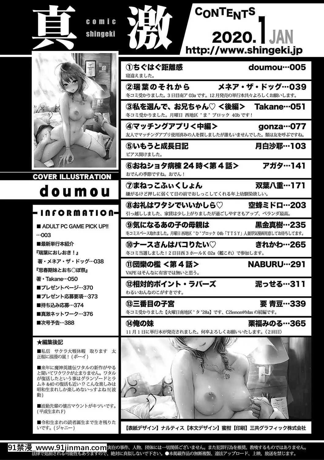 (成年コミック)[雑誌]COMIC真激2020年1月號[DL版][名偵探柯南 h漫]