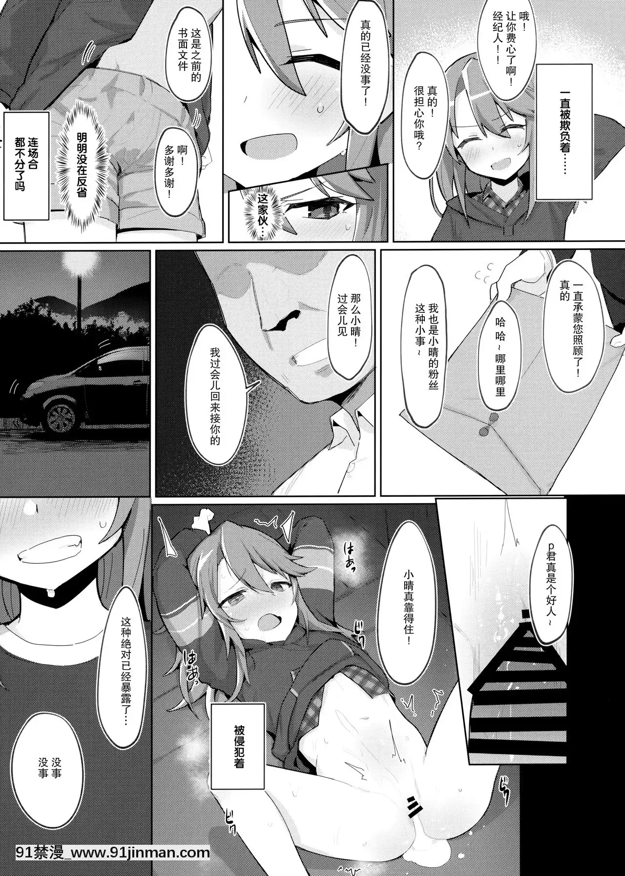 【danganronpa chisa yukizome hentai】(C97)[ぷち町屋(kylin)]みんなの晴ちゃん(アイドルマスターシンデレラガールズ)[无毒汉化组]   (C97) Minna no Haru chan (CON GÁI IDOLM @ STER CINDERELLA)