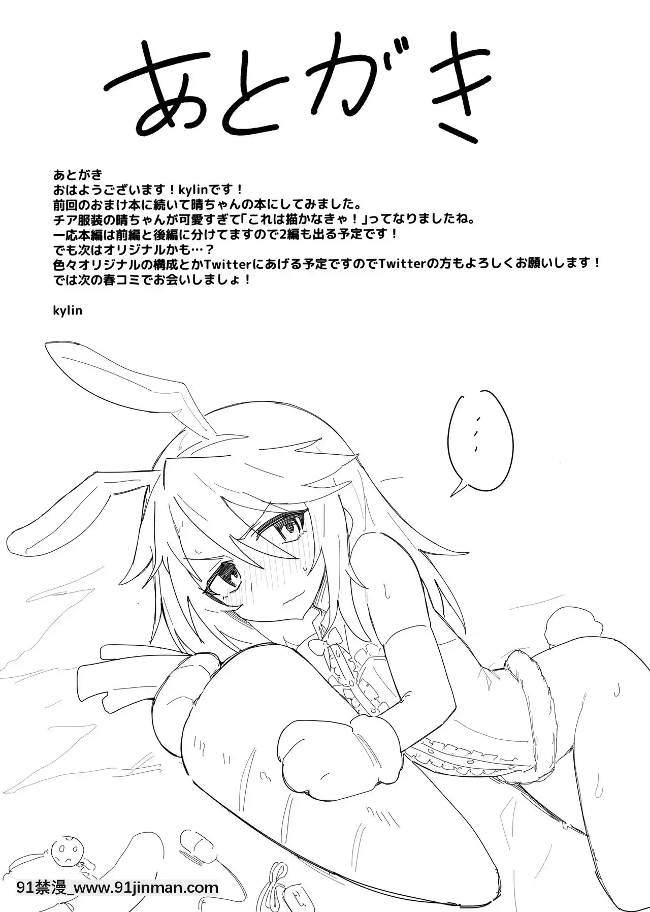 【danganronpa chisa yukizome hentai】(C97)[ぷち町屋(kylin)]みんなの晴ちゃん(アイドルマスターシンデレラガールズ)[无毒汉化组]   (C97) Minna no Haru chan (CON GÁI IDOLM @ STER CINDERELLA)