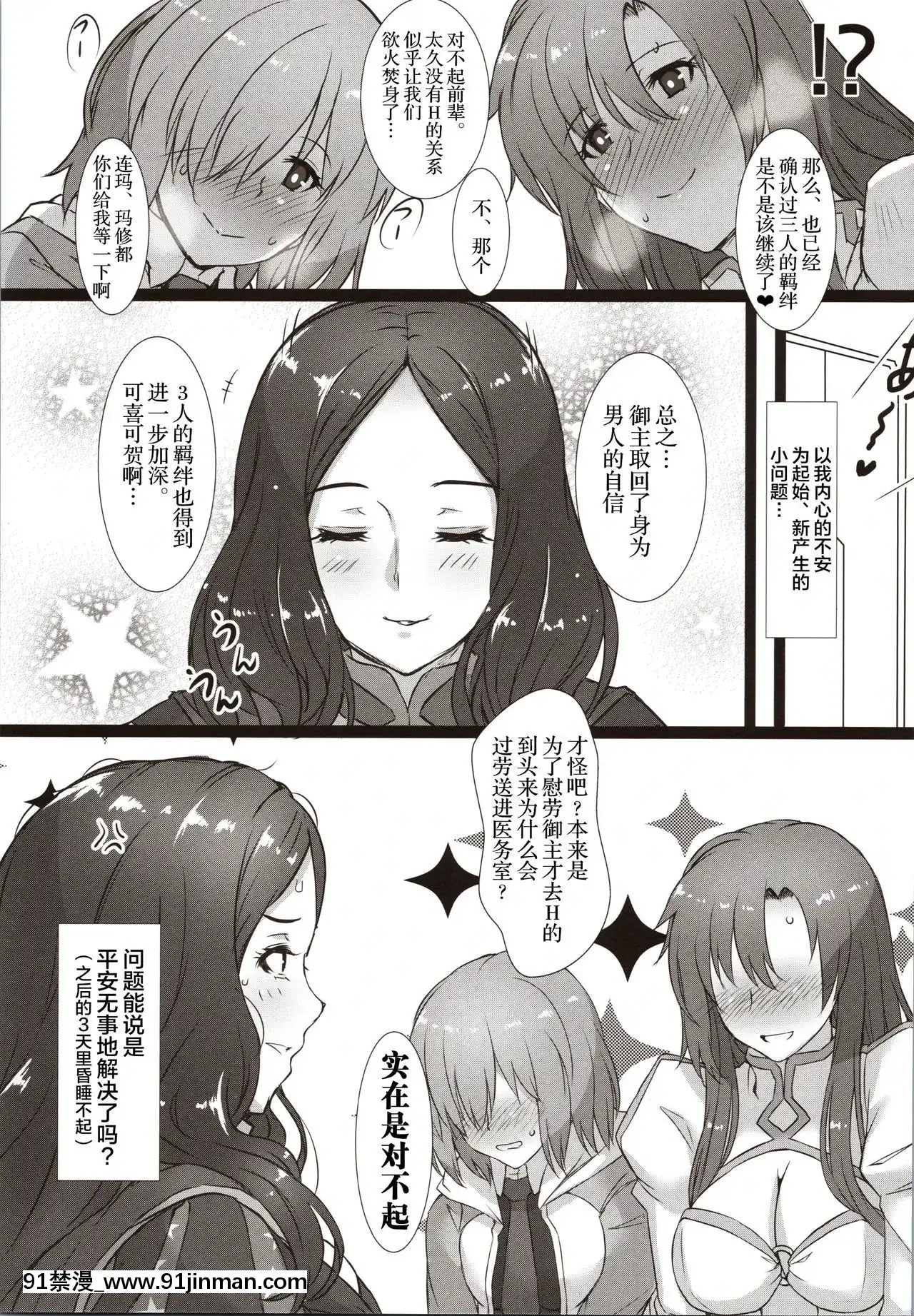 [黎歐x新橋月白日語社](C97)[ケダモノ屋さん(真っ赤なケダモノ)]後輩とお姉さんに心配かけちゃダメ!(FateGrandOrder)[the gcf of 18h and 30k]