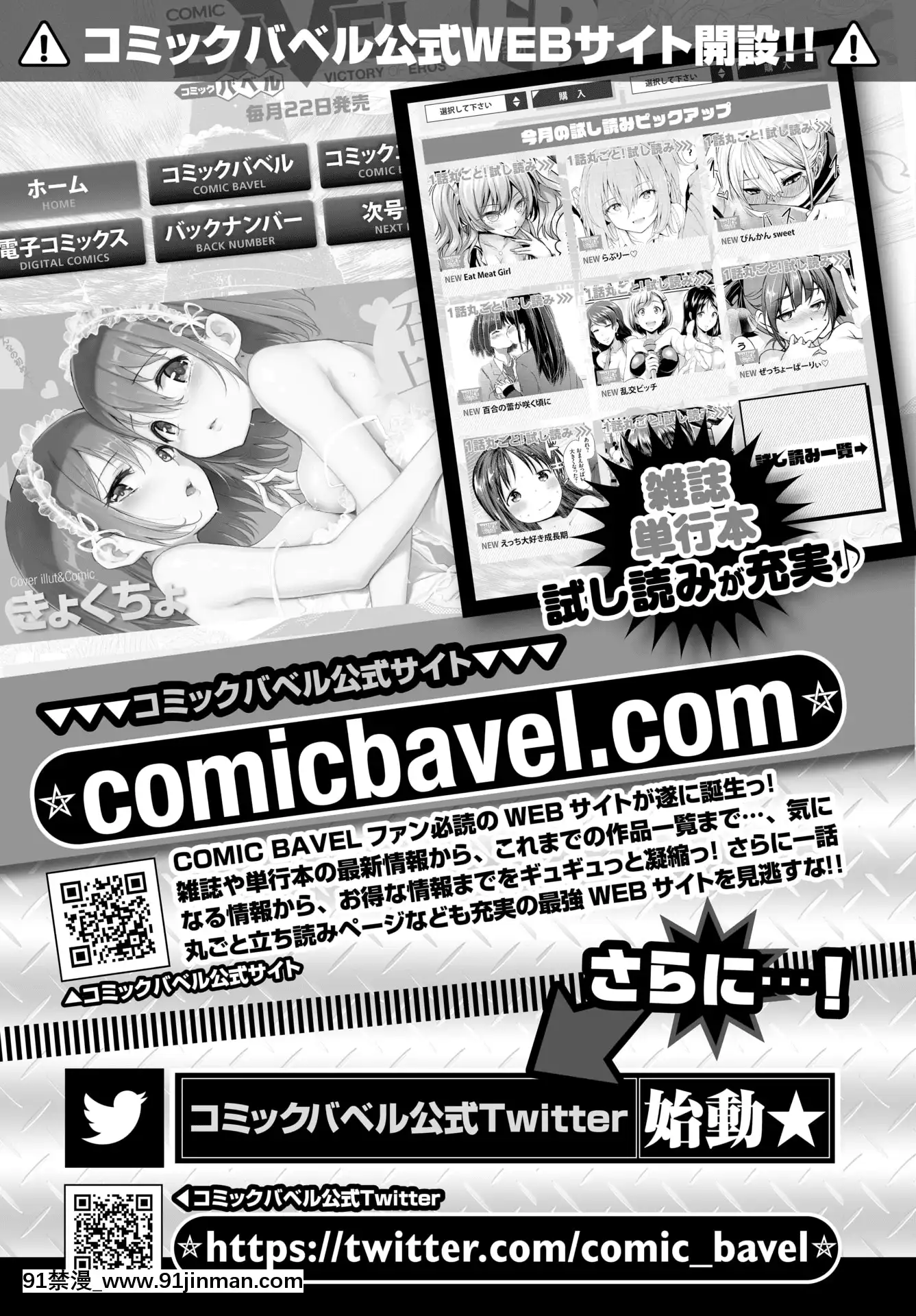 (成年コミック)[雑誌]COMICBAVEL2019年2月號[DL版[言情小説 18禁]