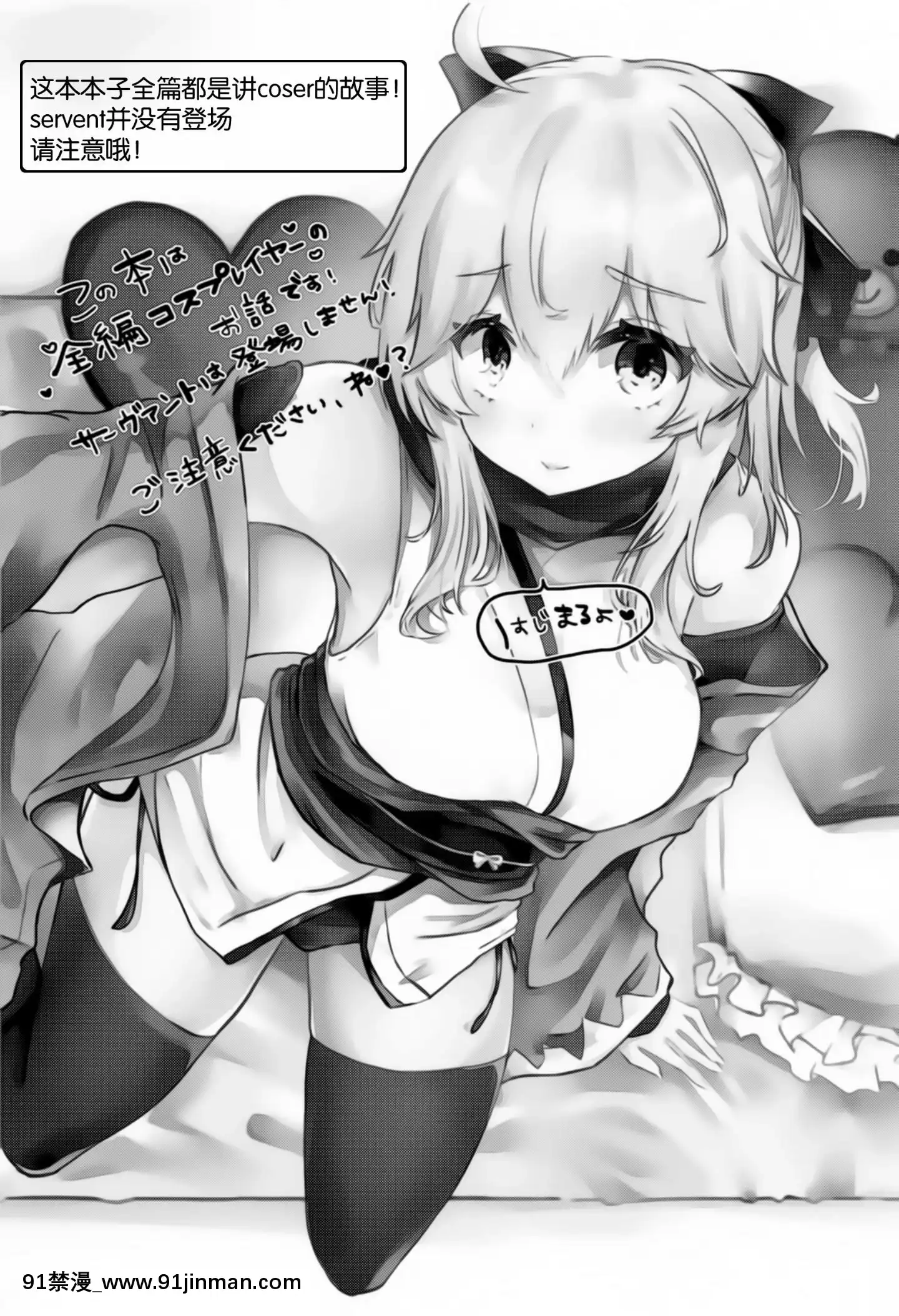 [靴下漢化組](COMIC1☆14)[でしゅって言ってるねこ(ことまろ)]コスプレイヤーは密に囁く(FateGrandOrder)[中國翻訳][h漫 出租女友]