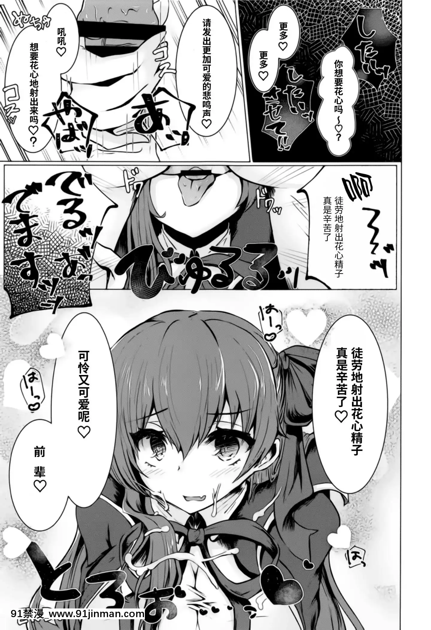[靴下漢化組](COMIC1☆14)[でしゅって言ってるねこ(ことまろ)]コスプレイヤーは密に囁く(FateGrandOrder)[中國翻訳][h漫 出租女友]
