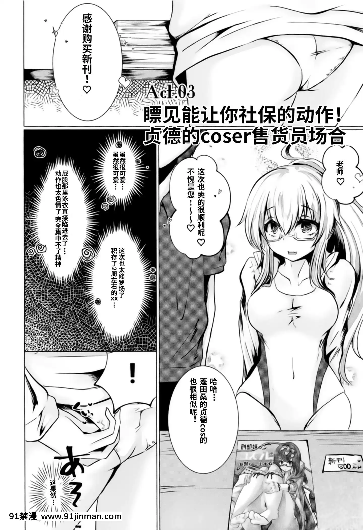 [靴下漢化組](COMIC1☆14)[でしゅって言ってるねこ(ことまろ)]コスプレイヤーは密に囁く(FateGrandOrder)[中國翻訳][h漫 出租女友]