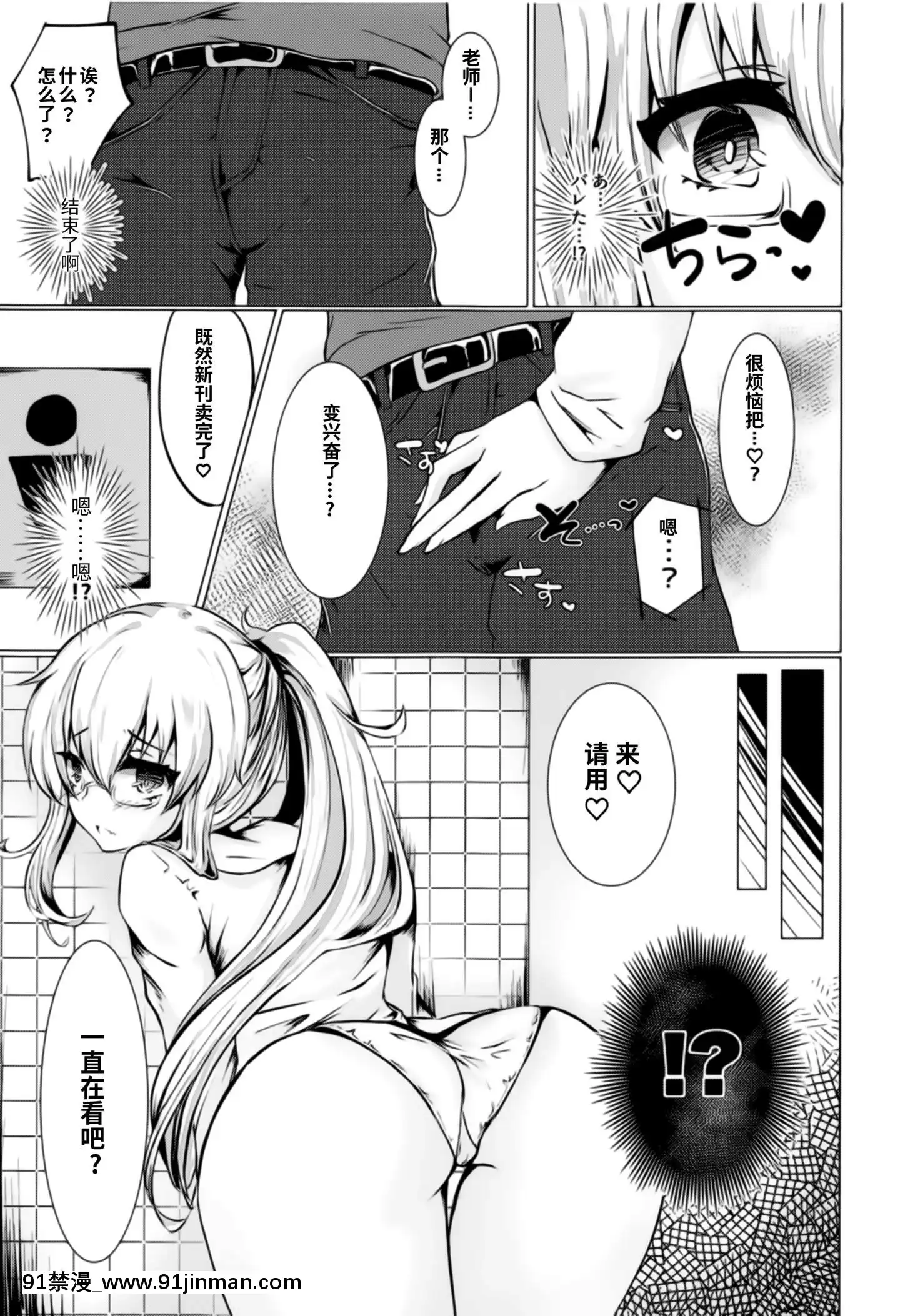 [靴下漢化組](COMIC1☆14)[でしゅって言ってるねこ(ことまろ)]コスプレイヤーは密に囁く(FateGrandOrder)[中國翻訳][h漫 出租女友]