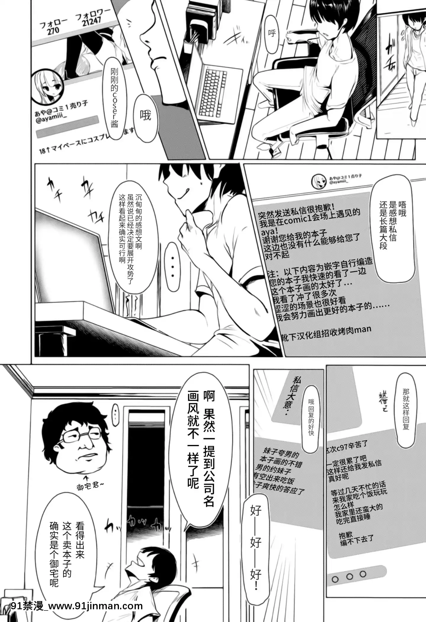 [靴下漢化組](COMIC1☆14)[でしゅって言ってるねこ(ことまろ)]コスプレイヤーは密に囁く(FateGrandOrder)[中國翻訳][h漫 出租女友]