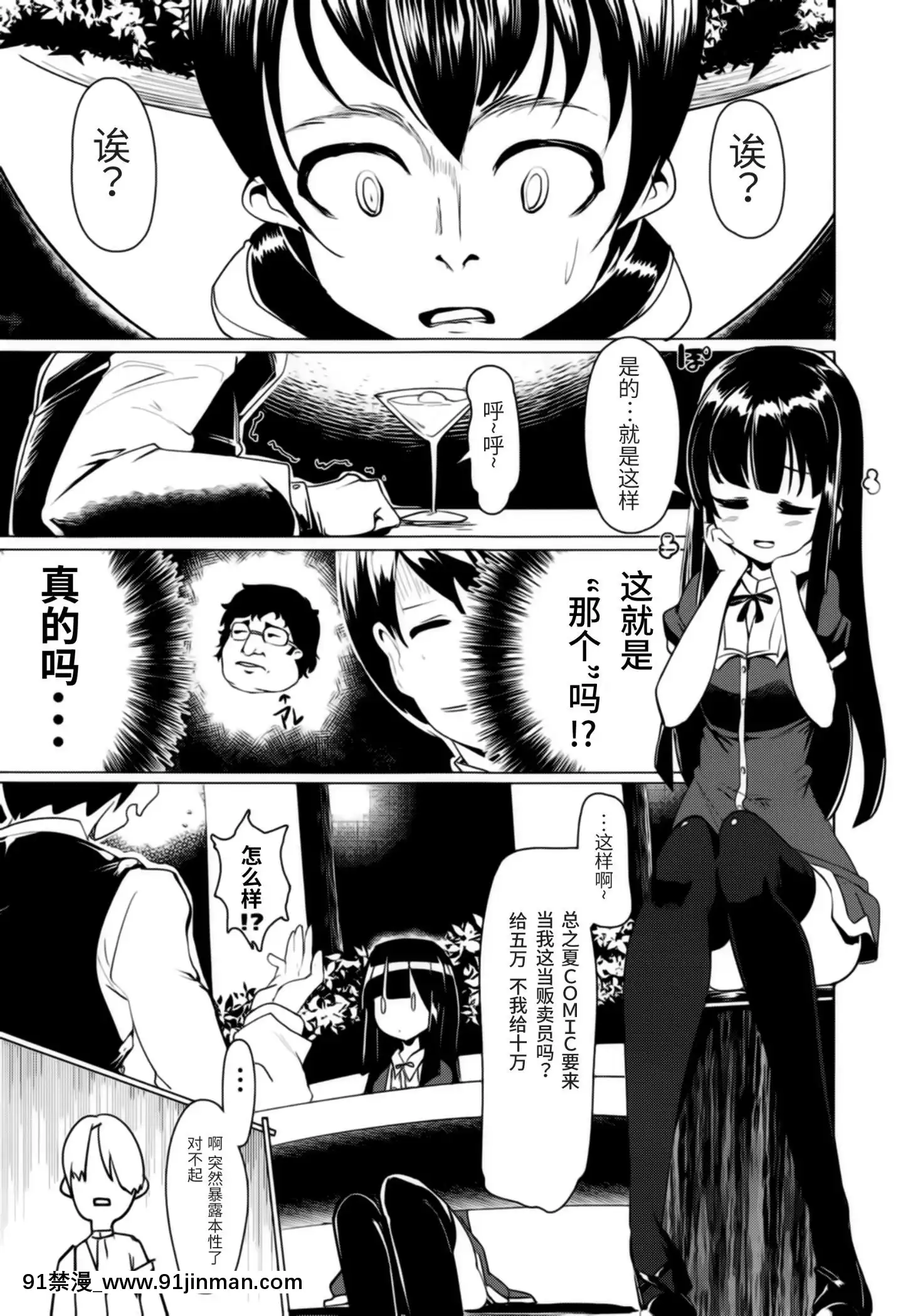 [靴下漢化組](COMIC1☆14)[でしゅって言ってるねこ(ことまろ)]コスプレイヤーは密に囁く(FateGrandOrder)[中國翻訳][h漫 出租女友]