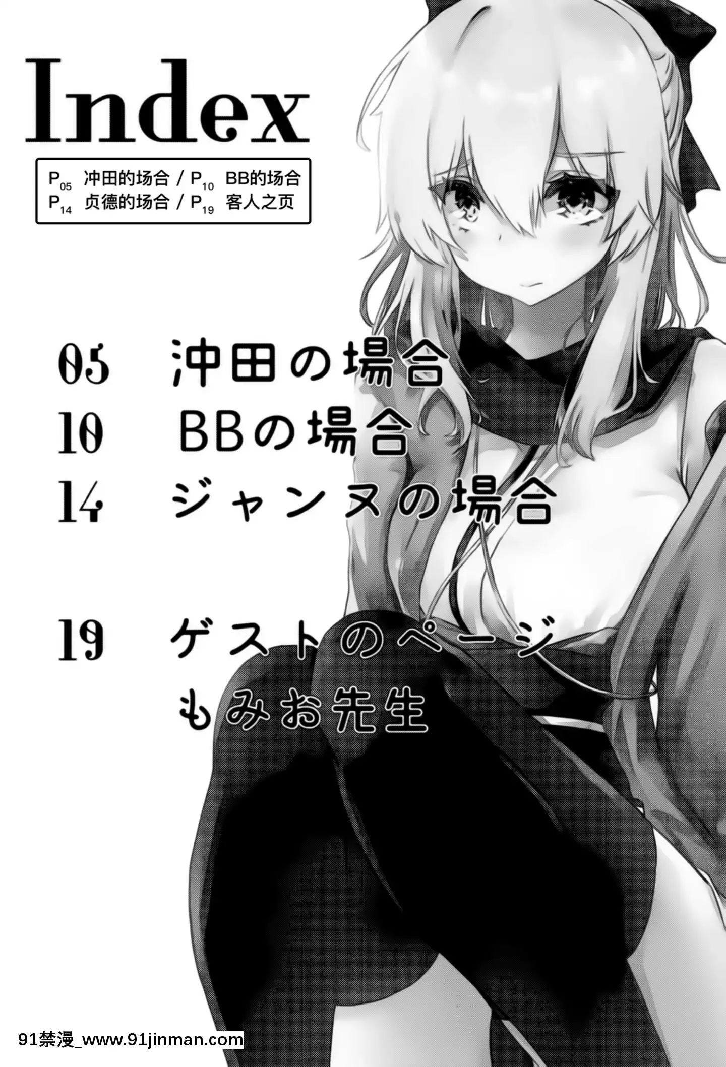 [靴下漢化組](COMIC1☆14)[でしゅって言ってるねこ(ことまろ)]コスプレイヤーは密に囁く(FateGrandOrder)[中國翻訳][h漫 出租女友]