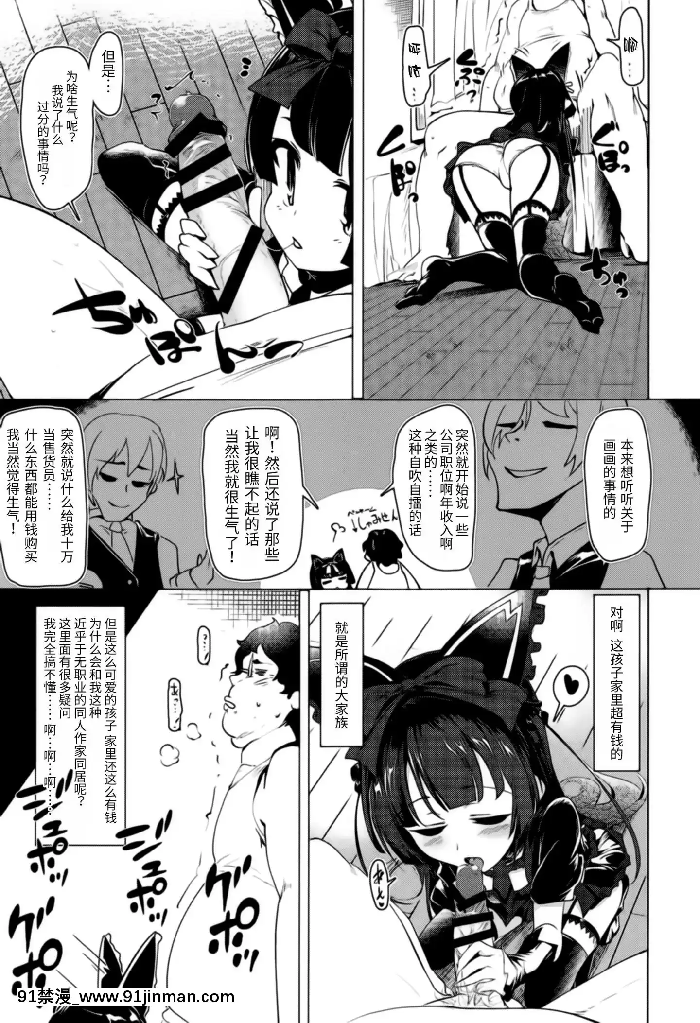 [靴下漢化組](COMIC1☆14)[でしゅって言ってるねこ(ことまろ)]コスプレイヤーは密に囁く(FateGrandOrder)[中國翻訳][h漫 出租女友]