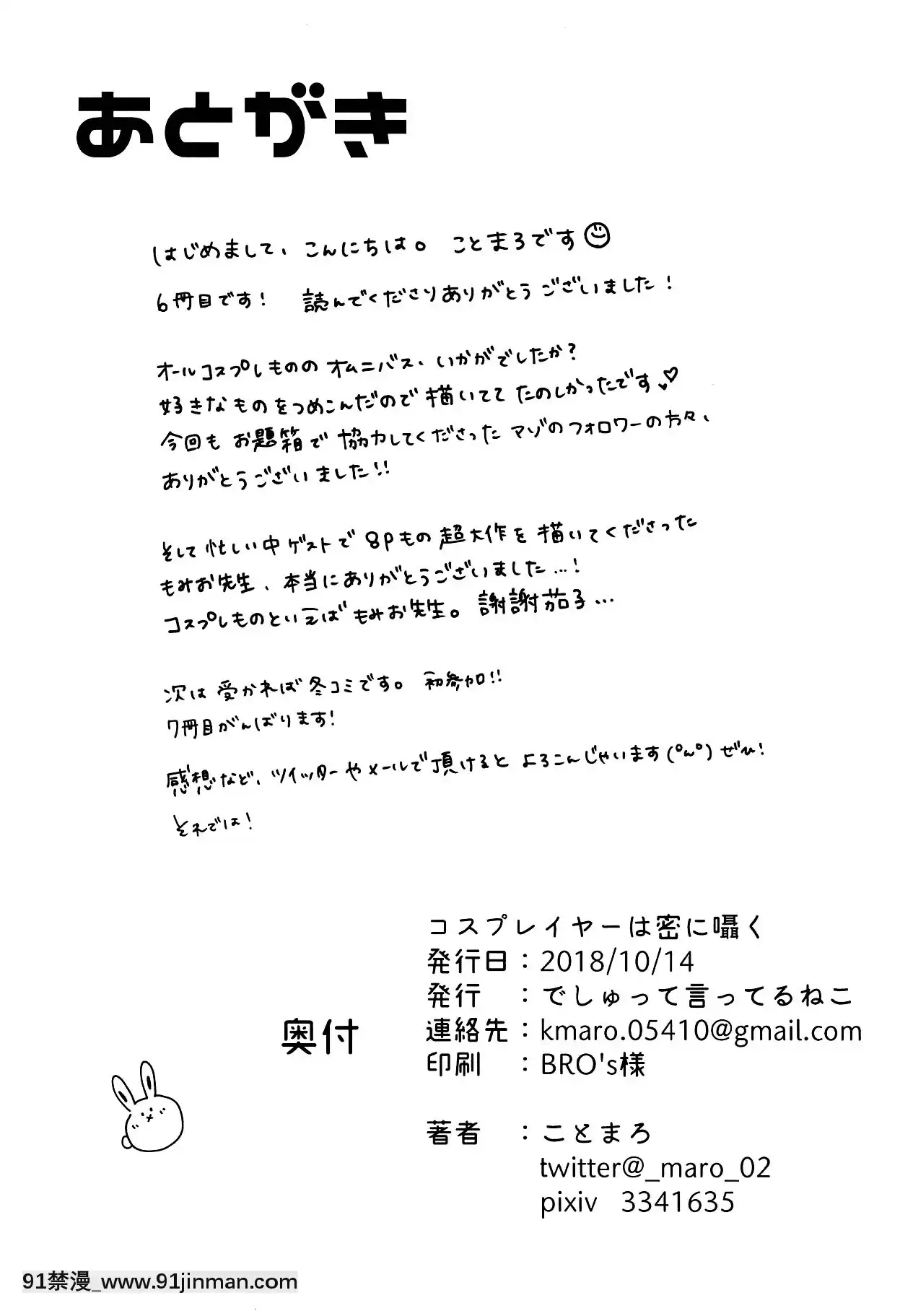 [靴下漢化組](COMIC1☆14)[でしゅって言ってるねこ(ことまろ)]コスプレイヤーは密に囁く(FateGrandOrder)[中國翻訳][h漫 出租女友]