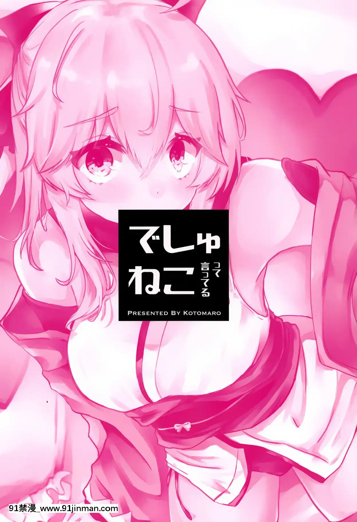 [靴下漢化組](COMIC1☆14)[でしゅって言ってるねこ(ことまろ)]コスプレイヤーは密に囁く(FateGrandOrder)[中國翻訳][h漫 出租女友]
