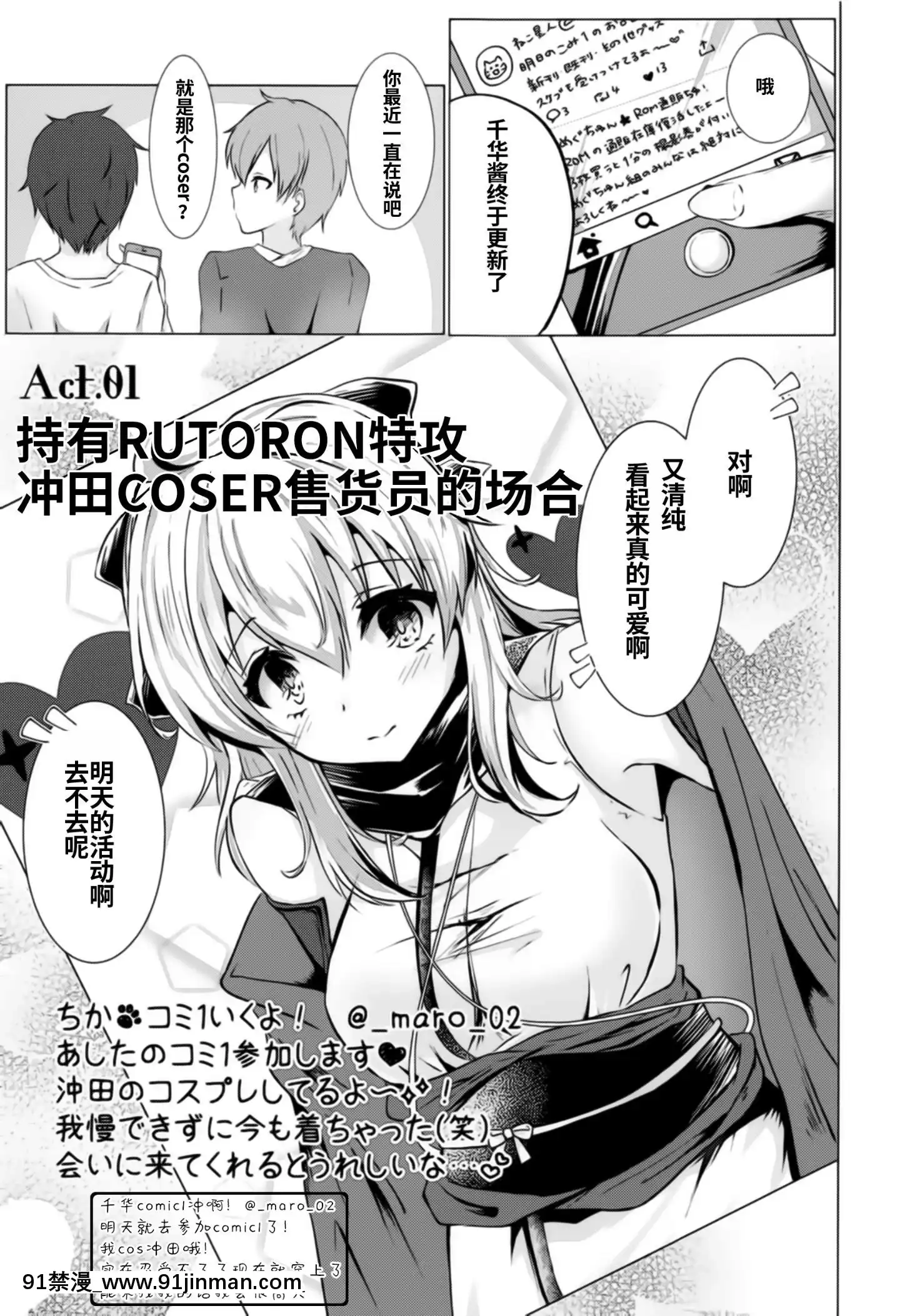 [靴下漢化組](COMIC1☆14)[でしゅって言ってるねこ(ことまろ)]コスプレイヤーは密に囁く(FateGrandOrder)[中國翻訳][h漫 出租女友]