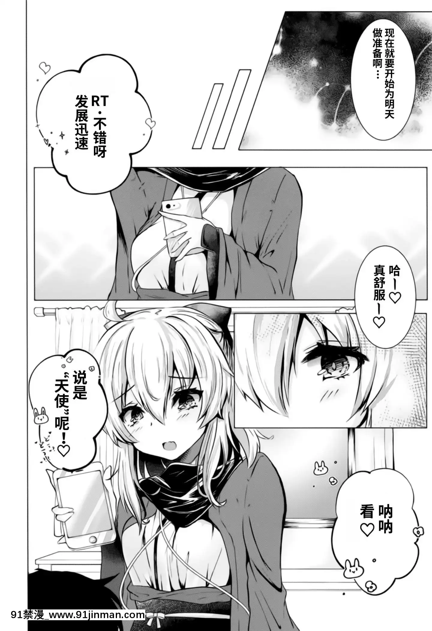 [靴下漢化組](COMIC1☆14)[でしゅって言ってるねこ(ことまろ)]コスプレイヤーは密に囁く(FateGrandOrder)[中國翻訳][h漫 出租女友]