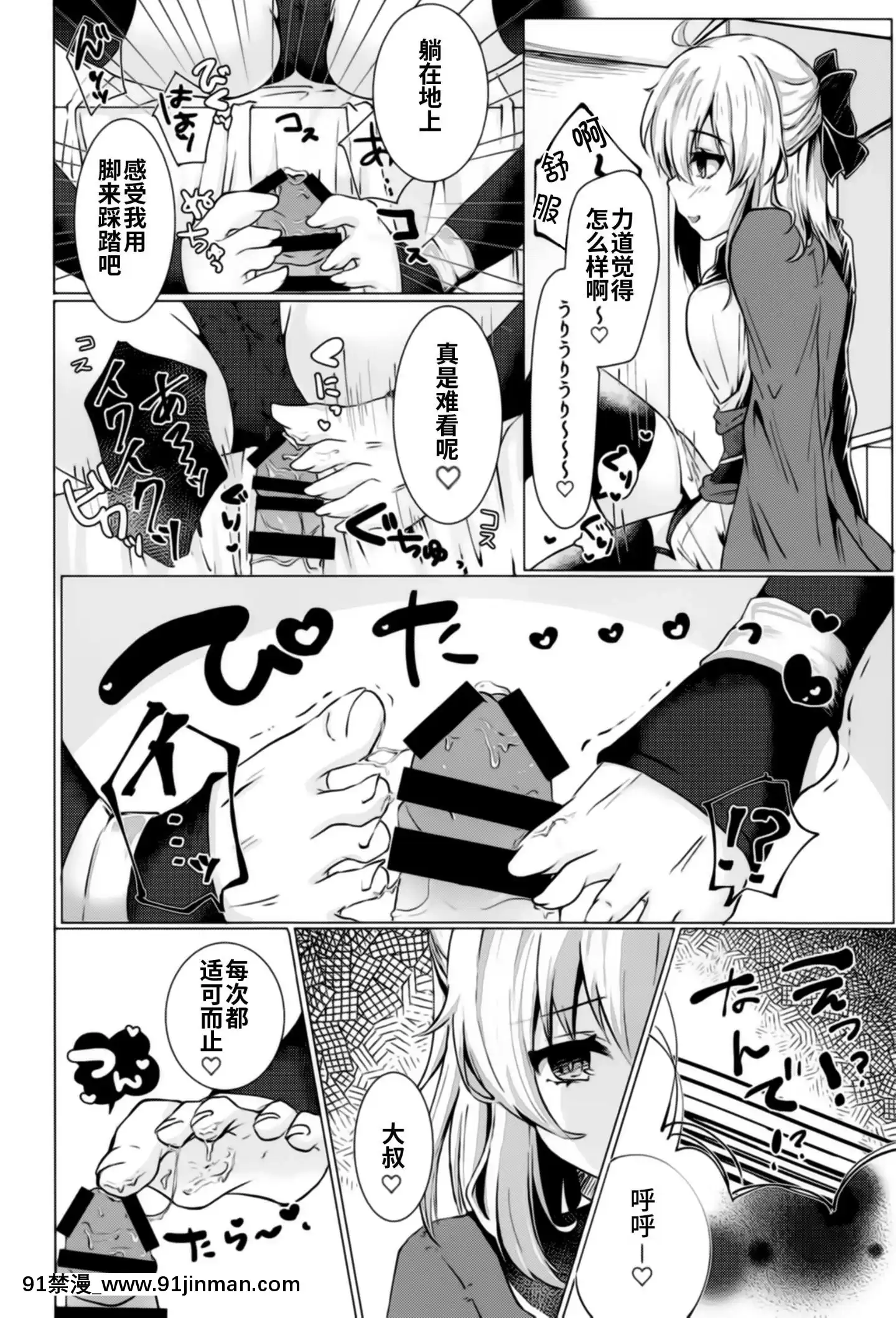 [靴下漢化組](COMIC1☆14)[でしゅって言ってるねこ(ことまろ)]コスプレイヤーは密に囁く(FateGrandOrder)[中國翻訳][h漫 出租女友]