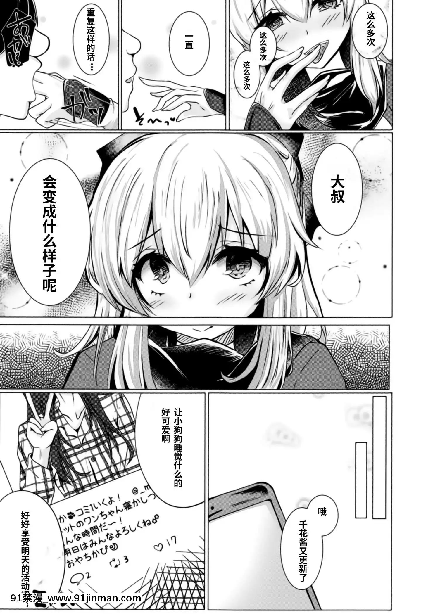[靴下漢化組](COMIC1☆14)[でしゅって言ってるねこ(ことまろ)]コスプレイヤーは密に囁く(FateGrandOrder)[中國翻訳][h漫 出租女友]