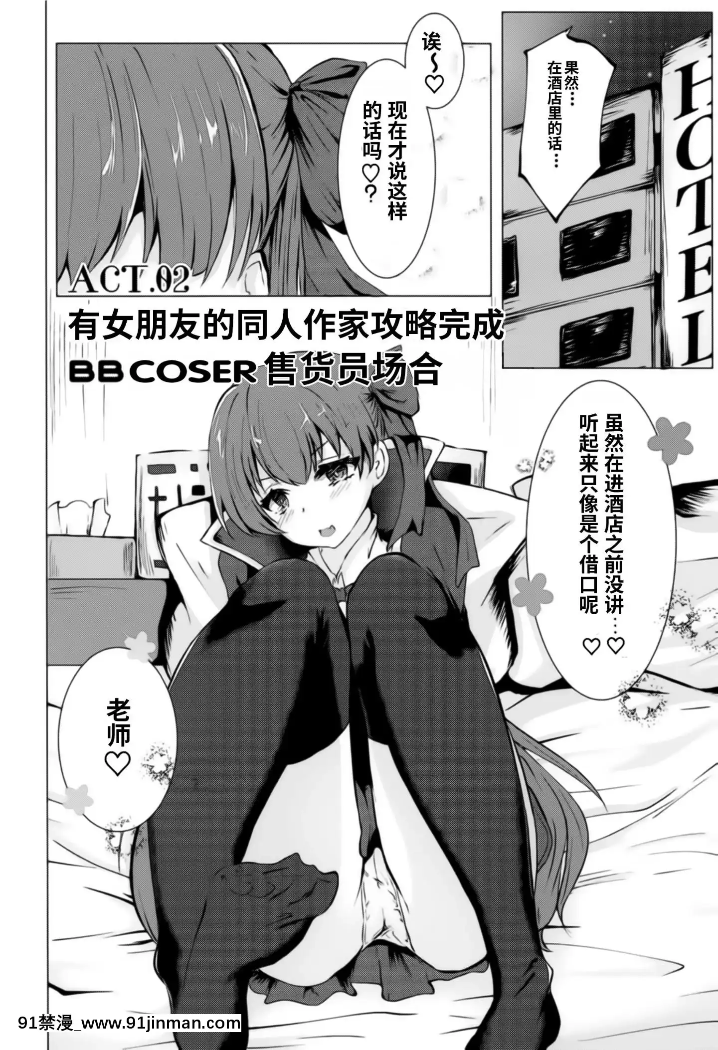 [靴下漢化組](COMIC1☆14)[でしゅって言ってるねこ(ことまろ)]コスプレイヤーは密に囁く(FateGrandOrder)[中國翻訳][h漫 出租女友]