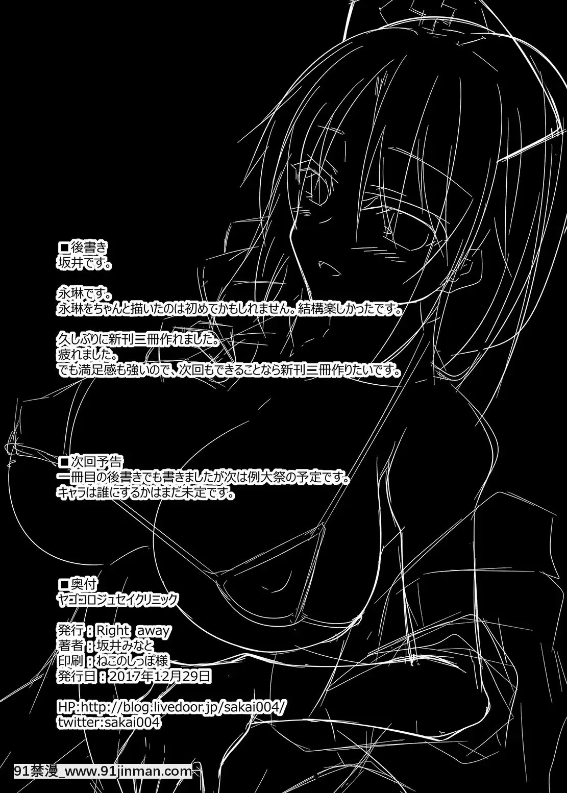 [不咕鳥漢化組][Rightaway(坂井みなと)]ヤゴコロジュセイクリニック(東方Project)[DL版][aerator classen ca 18h]