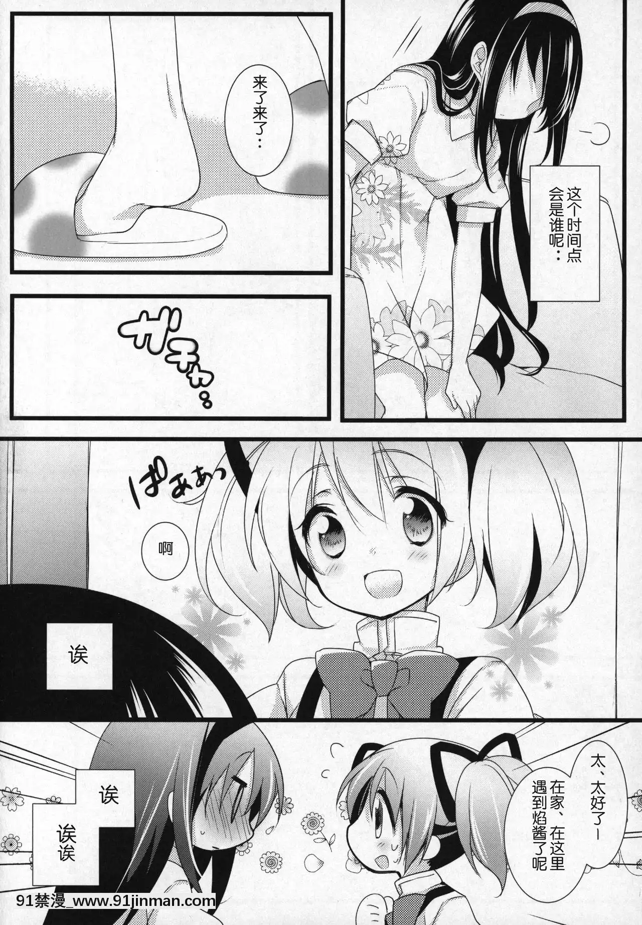 [吼姆喵個人漢化](C91)[ももきゅー(しらたまよもぎ)]ぎゅっと総集編+3(魔法少女まどか☆マギカ)[h漫 海賊王]