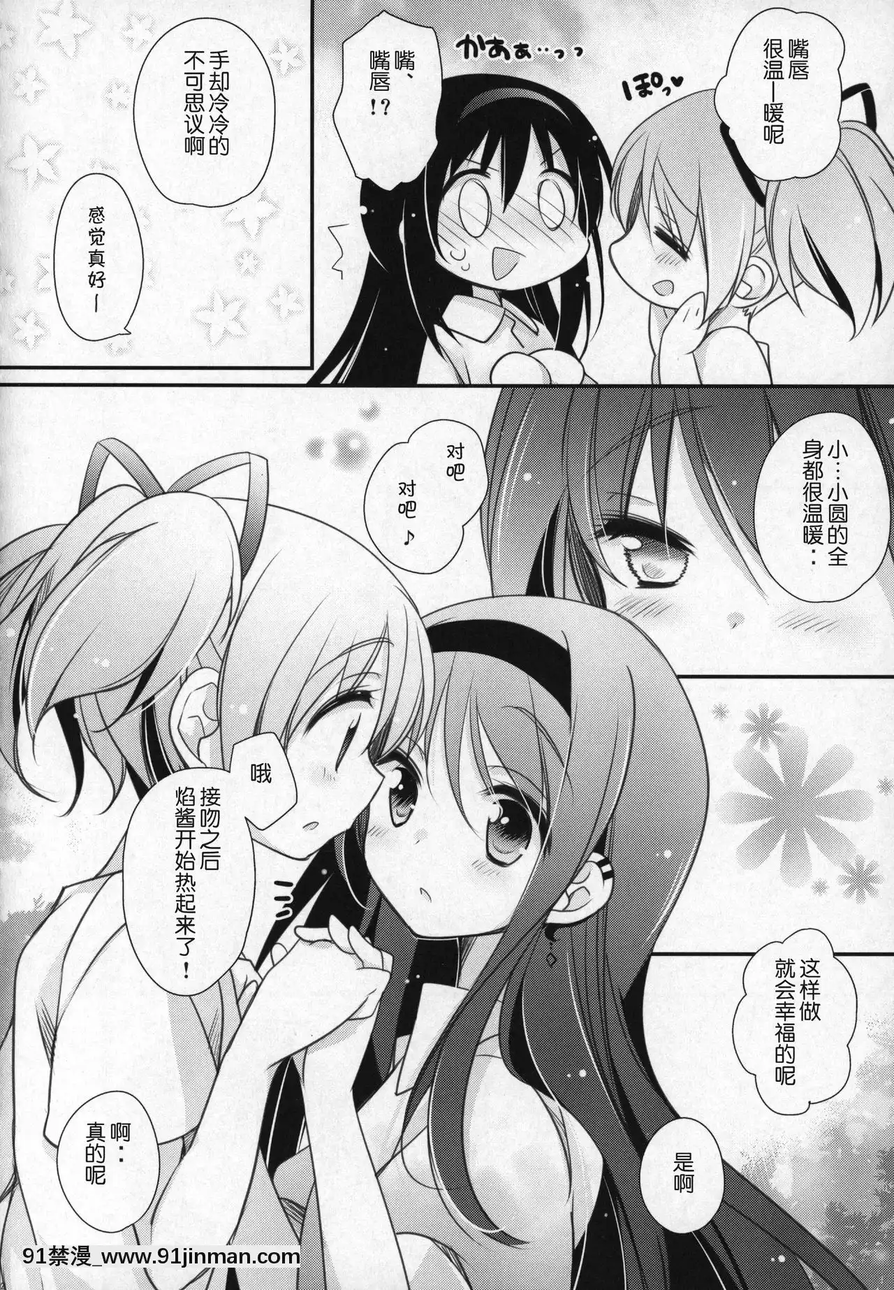 [吼姆喵個人漢化](C91)[ももきゅー(しらたまよもぎ)]ぎゅっと総集編+3(魔法少女まどか☆マギカ)[h漫 海賊王]