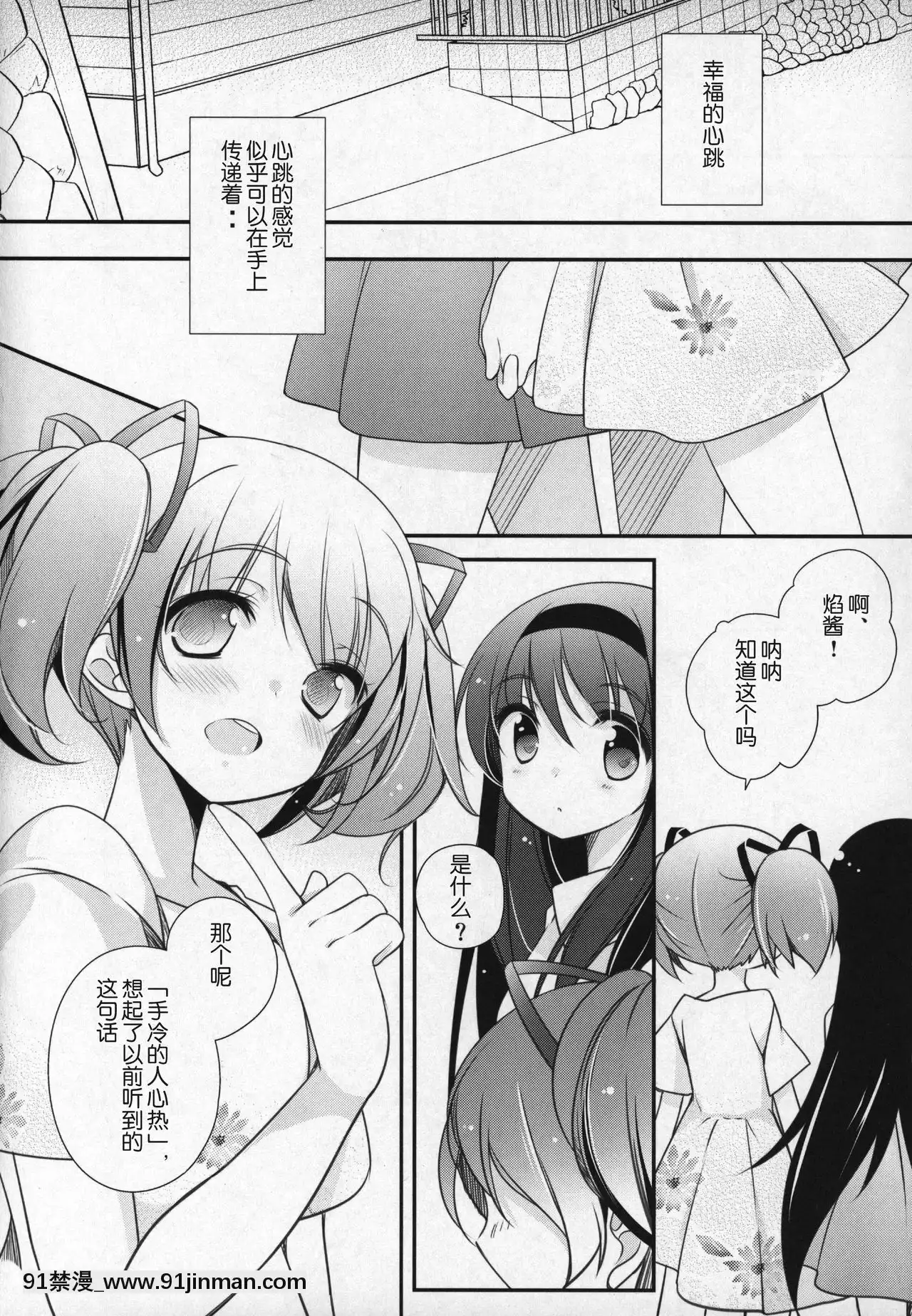 [吼姆喵個人漢化](C91)[ももきゅー(しらたまよもぎ)]ぎゅっと総集編+3(魔法少女まどか☆マギカ)[h漫 海賊王]