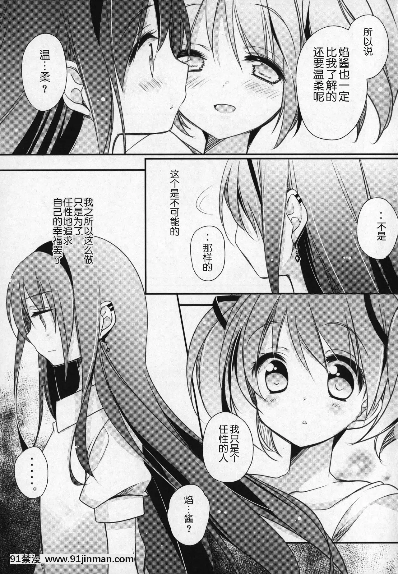 [吼姆喵個人漢化](C91)[ももきゅー(しらたまよもぎ)]ぎゅっと総集編+3(魔法少女まどか☆マギカ)[h漫 海賊王]