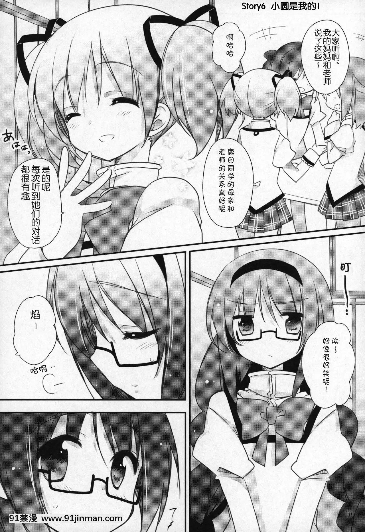 [吼姆喵個人漢化](C91)[ももきゅー(しらたまよもぎ)]ぎゅっと総集編+3(魔法少女まどか☆マギカ)[h漫 海賊王]