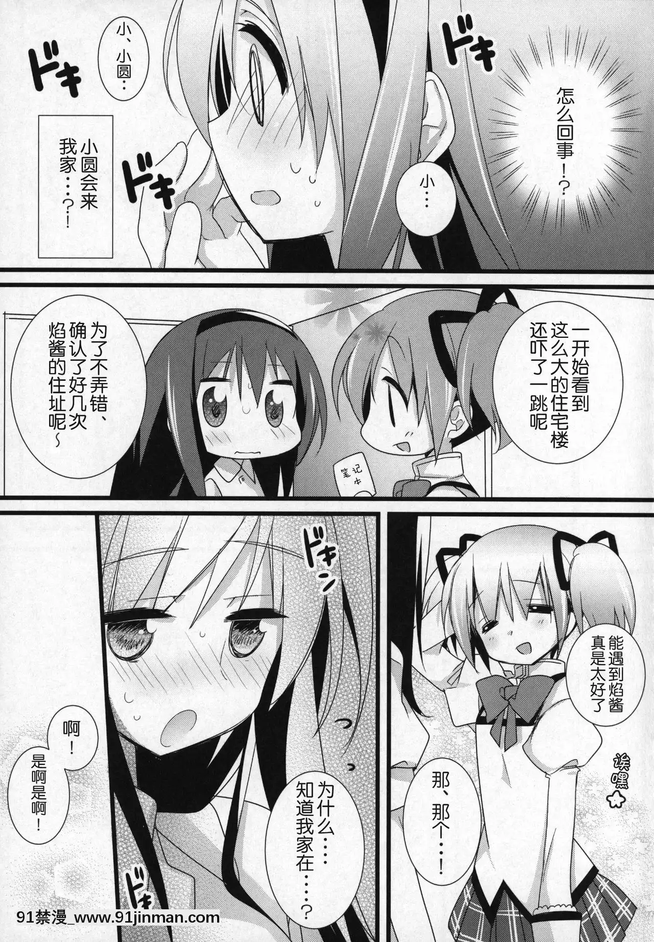 [吼姆喵個人漢化](C91)[ももきゅー(しらたまよもぎ)]ぎゅっと総集編+3(魔法少女まどか☆マギカ)[h漫 海賊王]