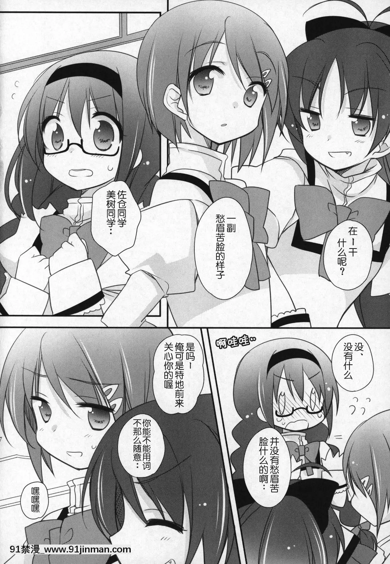 [吼姆喵個人漢化](C91)[ももきゅー(しらたまよもぎ)]ぎゅっと総集編+3(魔法少女まどか☆マギカ)[h漫 海賊王]