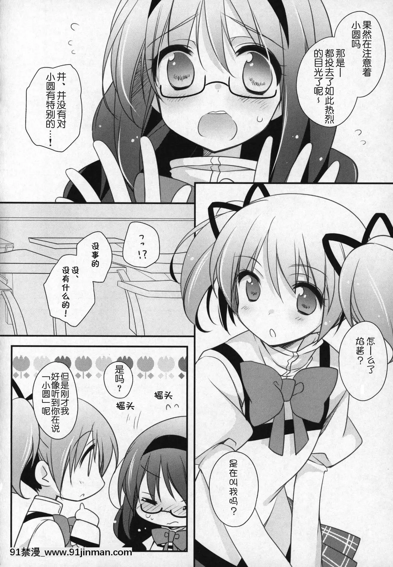[吼姆喵個人漢化](C91)[ももきゅー(しらたまよもぎ)]ぎゅっと総集編+3(魔法少女まどか☆マギカ)[h漫 海賊王]