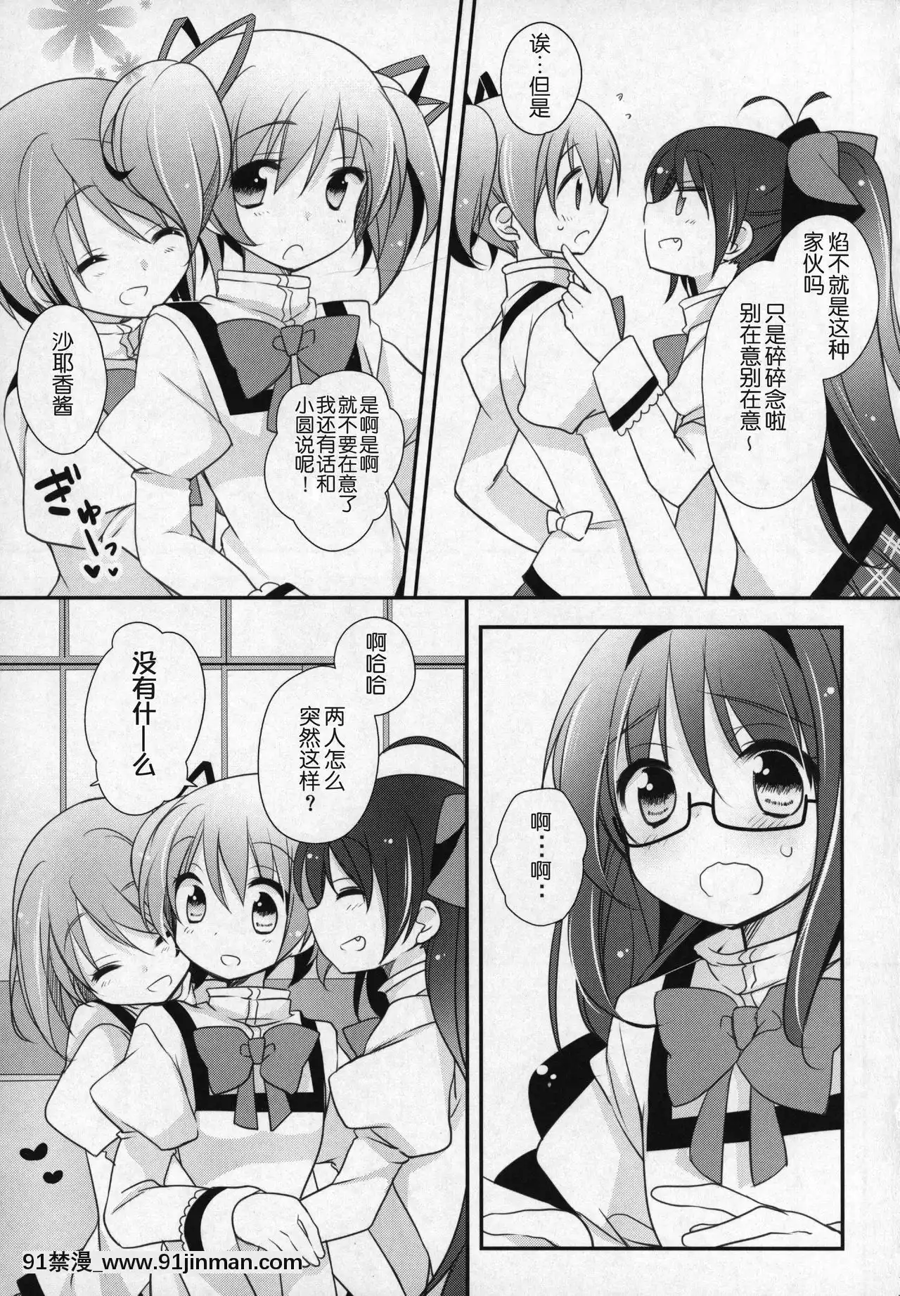 [吼姆喵個人漢化](C91)[ももきゅー(しらたまよもぎ)]ぎゅっと総集編+3(魔法少女まどか☆マギカ)[h漫 海賊王]