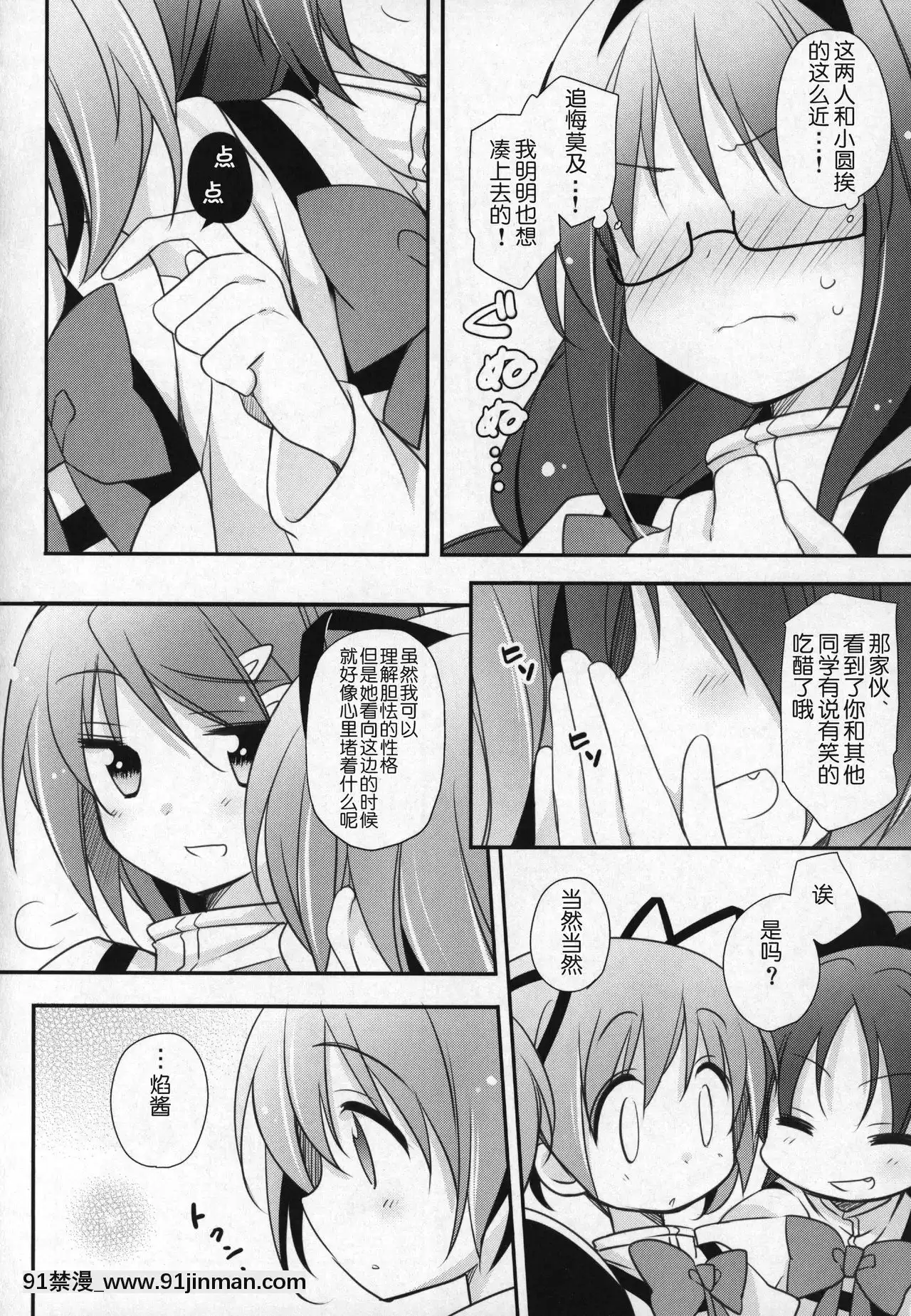 [吼姆喵個人漢化](C91)[ももきゅー(しらたまよもぎ)]ぎゅっと総集編+3(魔法少女まどか☆マギカ)[h漫 海賊王]
